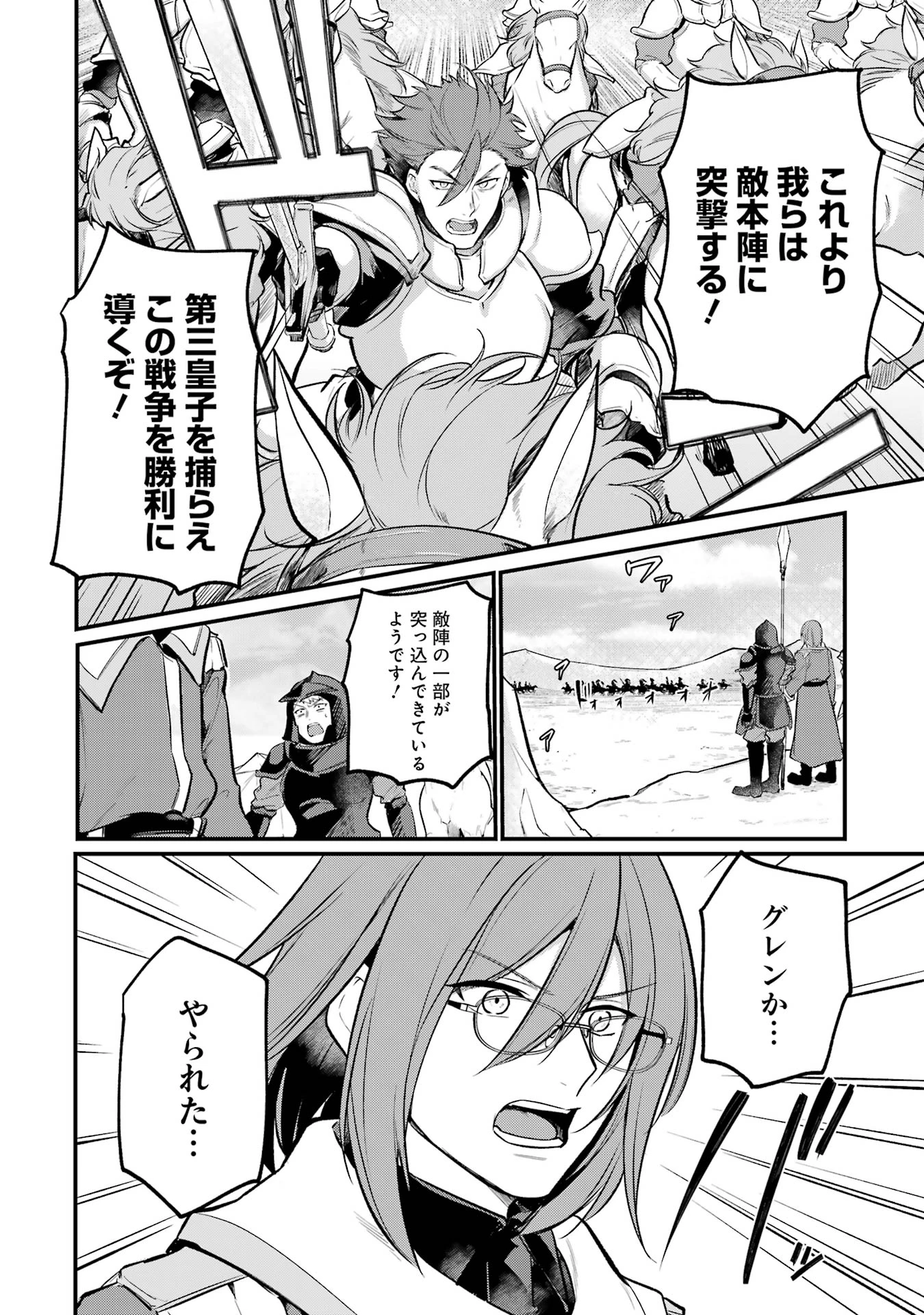 そうだ、売国しよう ～天才王子の赤字国家再生術～ 第50話 - 24