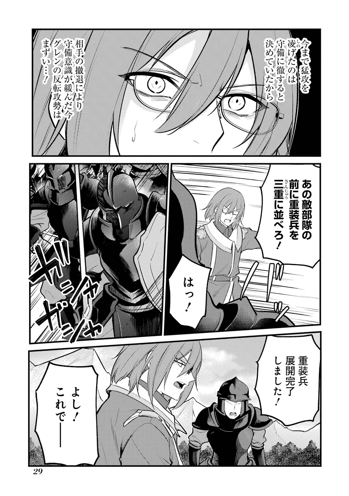 そうだ、売国しよう ～天才王子の赤字国家再生術～ 第50話 - 25