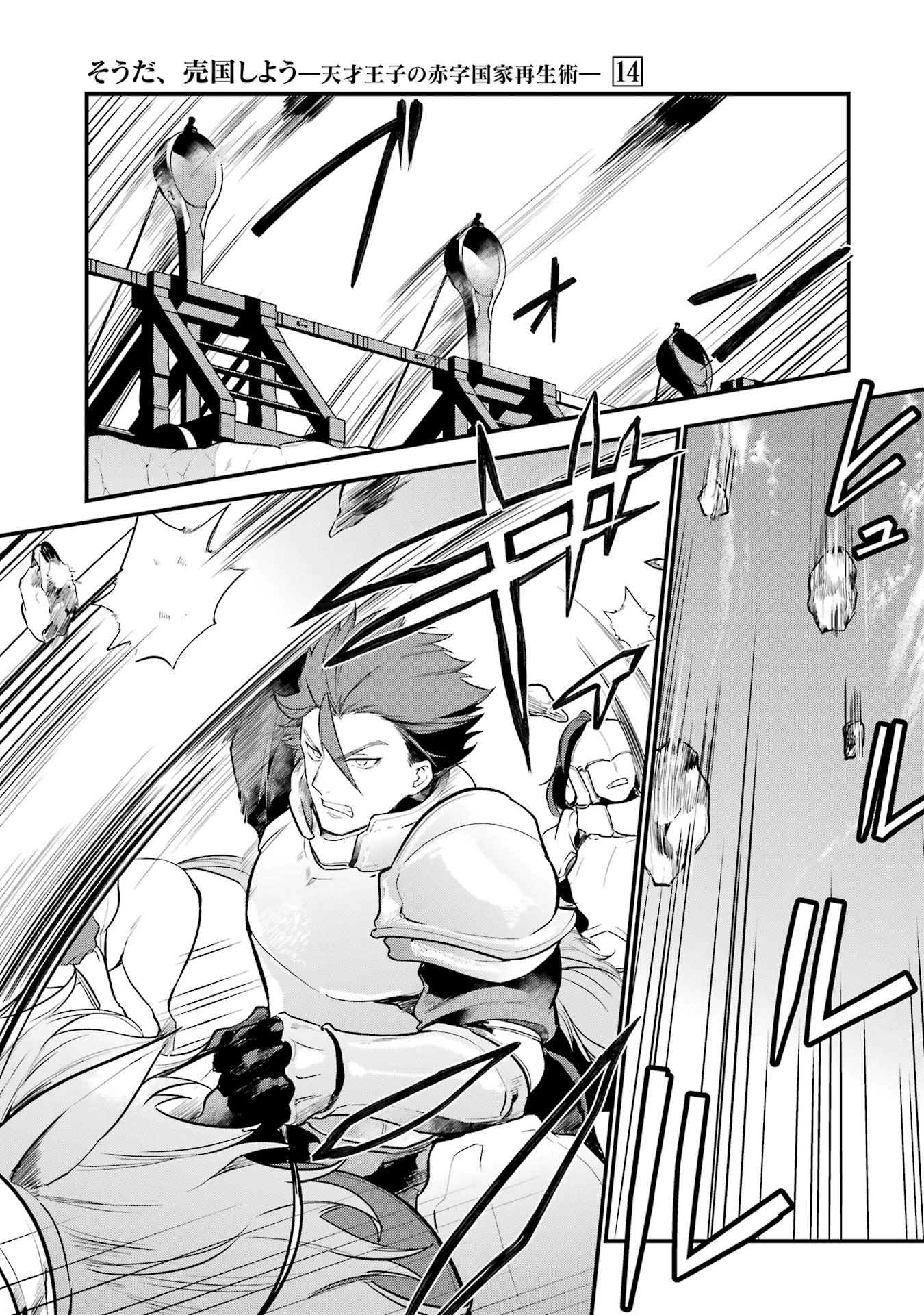 そうだ、売国しよう ～天才王子の赤字国家再生術～ 第50話 - 29