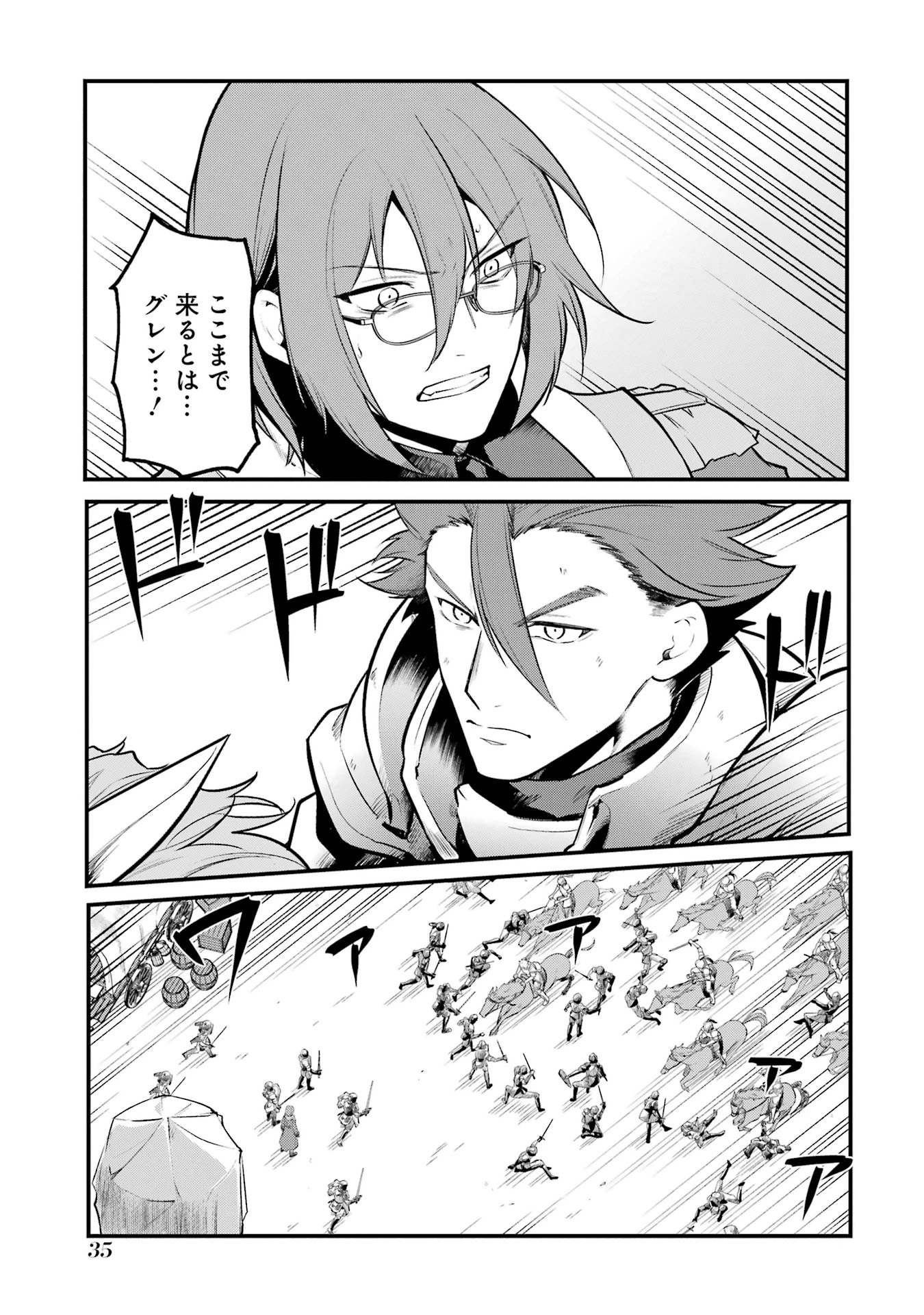 そうだ、売国しよう ～天才王子の赤字国家再生術～ 第50話 - 31