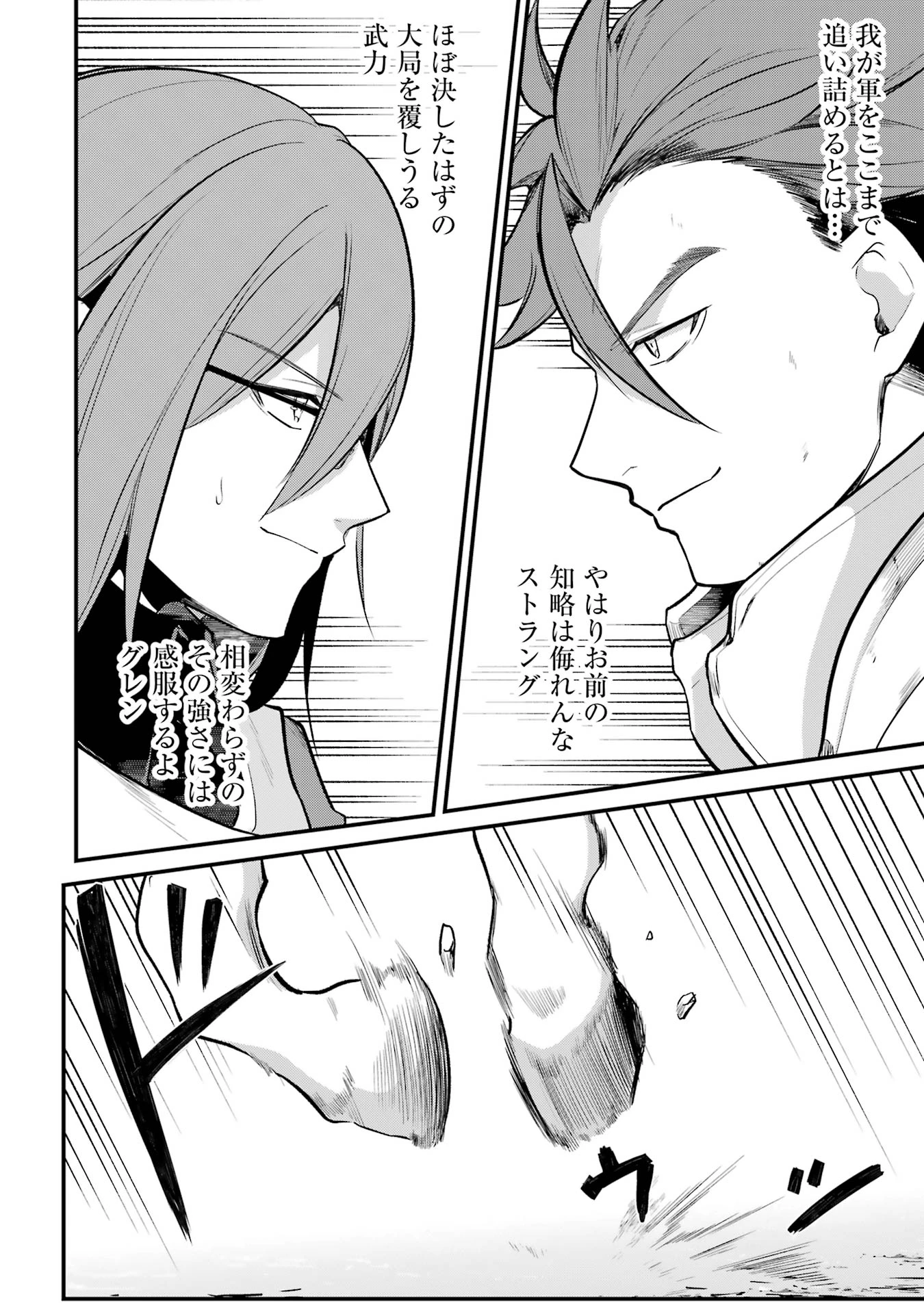 そうだ、売国しよう ～天才王子の赤字国家再生術～ 第50話 - 32