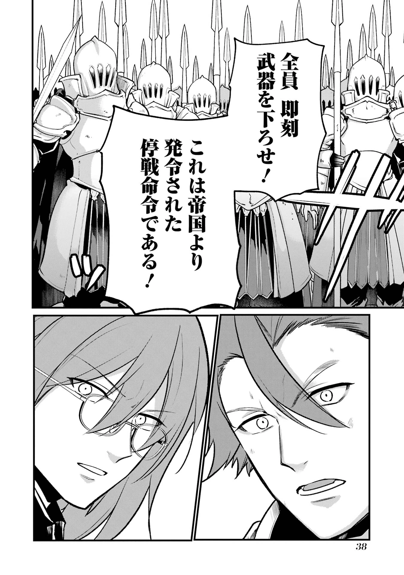 そうだ、売国しよう ～天才王子の赤字国家再生術～ 第50話 - 34