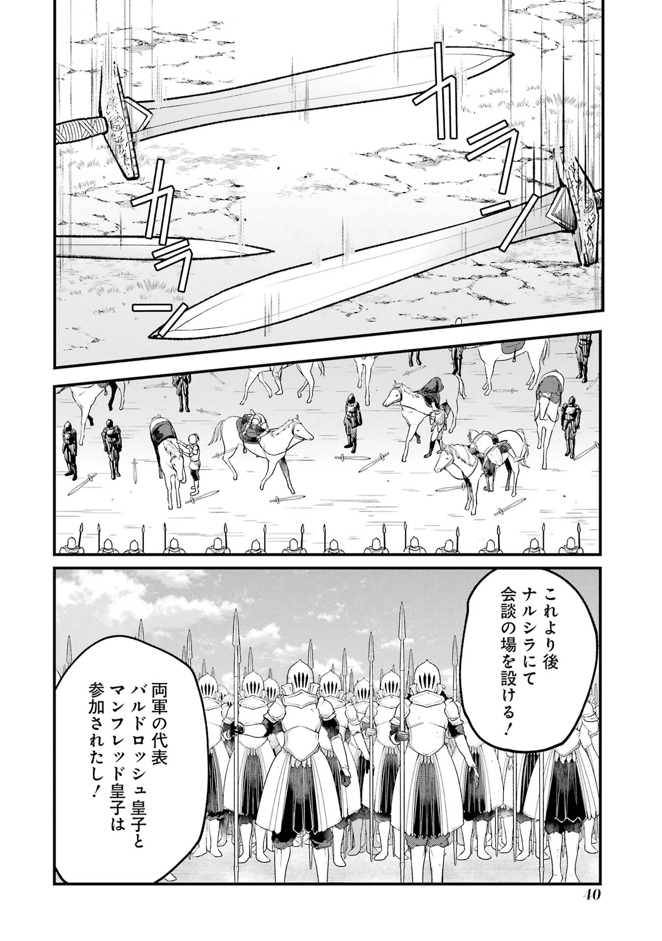 そうだ、売国しよう ～天才王子の赤字国家再生術～ 第50話 - 36