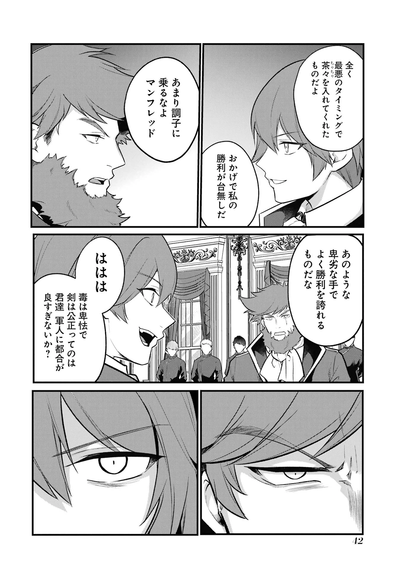 そうだ、売国しよう ～天才王子の赤字国家再生術～ 第50話 - 38