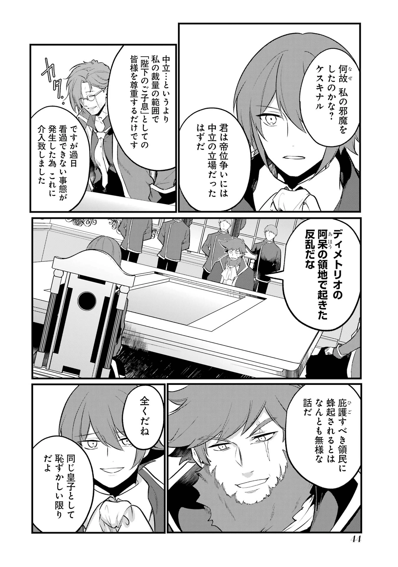 そうだ、売国しよう ～天才王子の赤字国家再生術～ 第50話 - 40