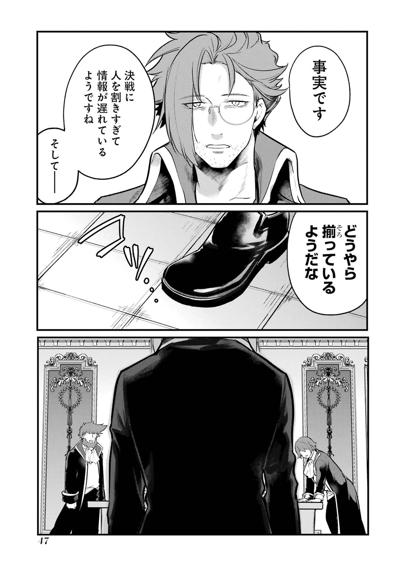 そうだ、売国しよう ～天才王子の赤字国家再生術～ 第50話 - 43