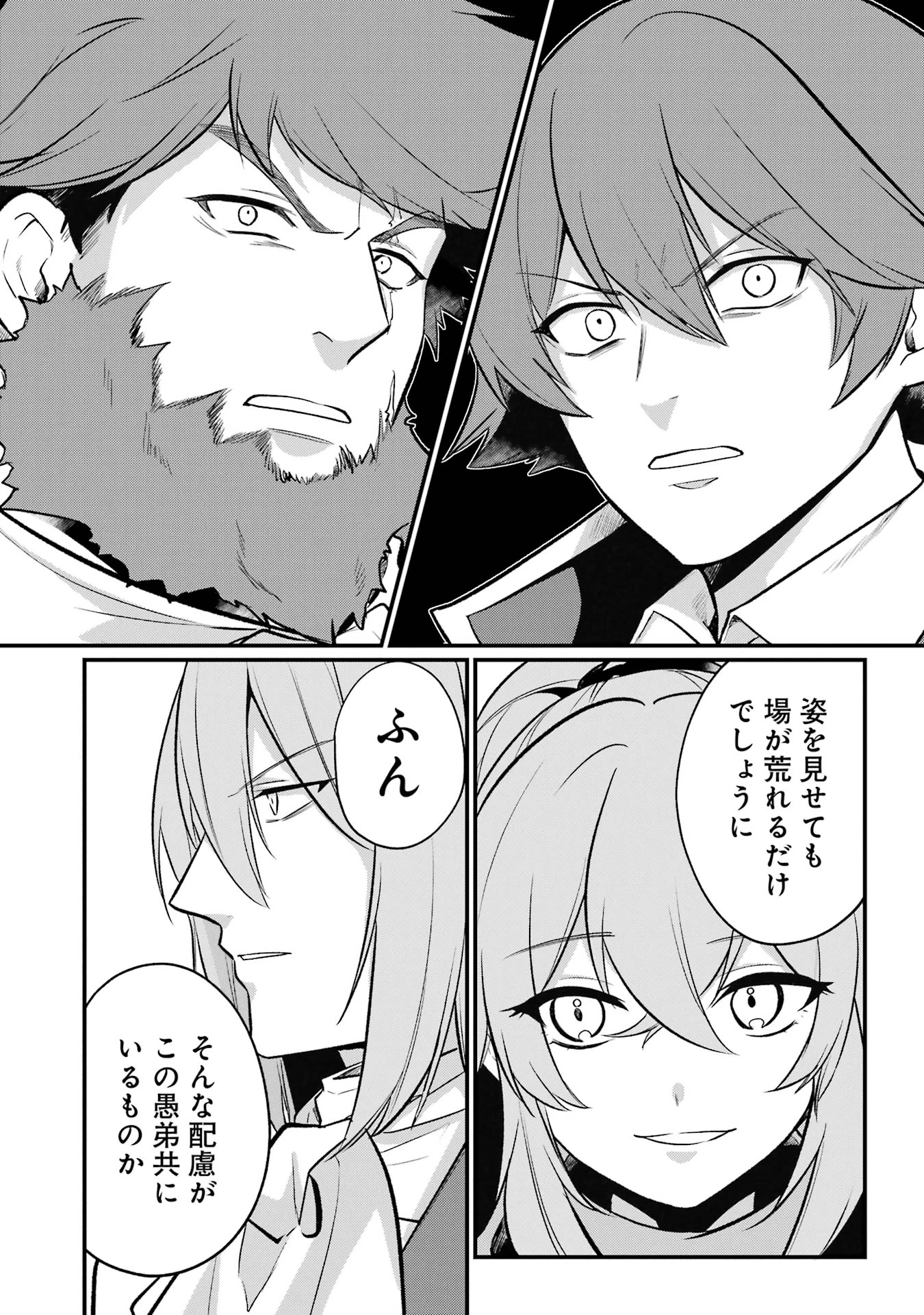 そうだ、売国しよう ～天才王子の赤字国家再生術～ 第50話 - 45