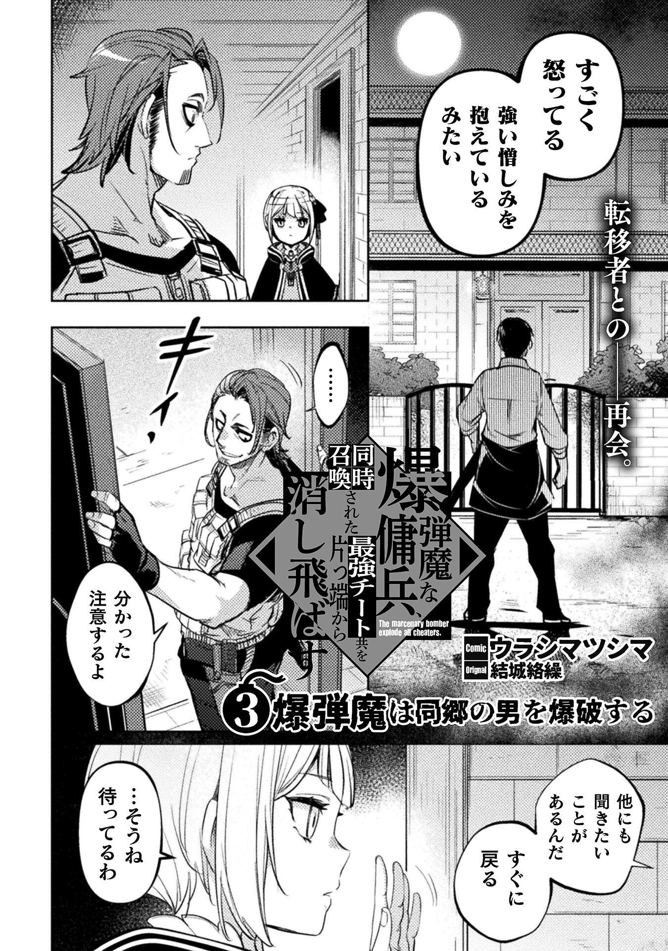 爆弾魔な傭兵、同時召喚された最強チート共を片っ端から消し飛ばす 第3話 - 2