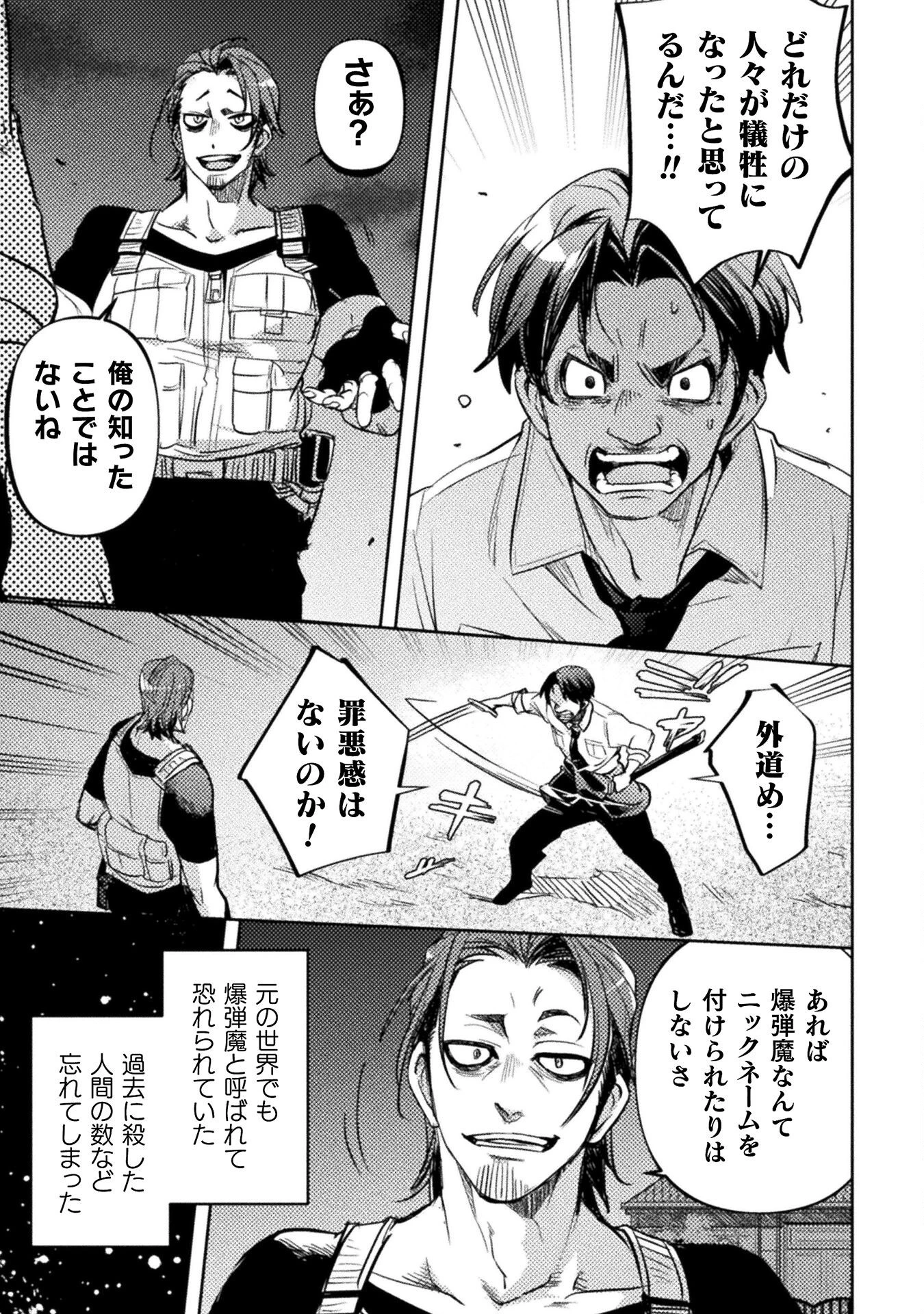 爆弾魔な傭兵、同時召喚された最強チート共を片っ端から消し飛ばす 第3話 - 5