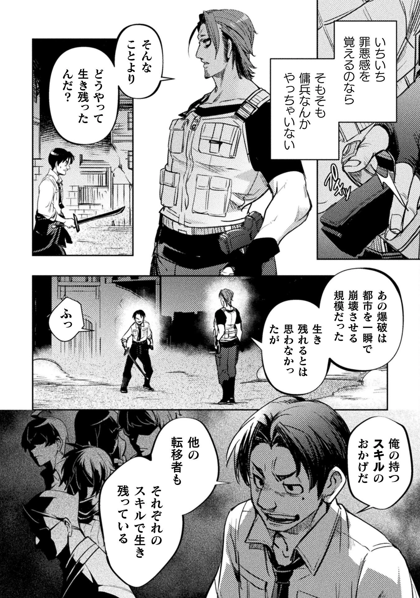 爆弾魔な傭兵、同時召喚された最強チート共を片っ端から消し飛ばす 第3話 - 6