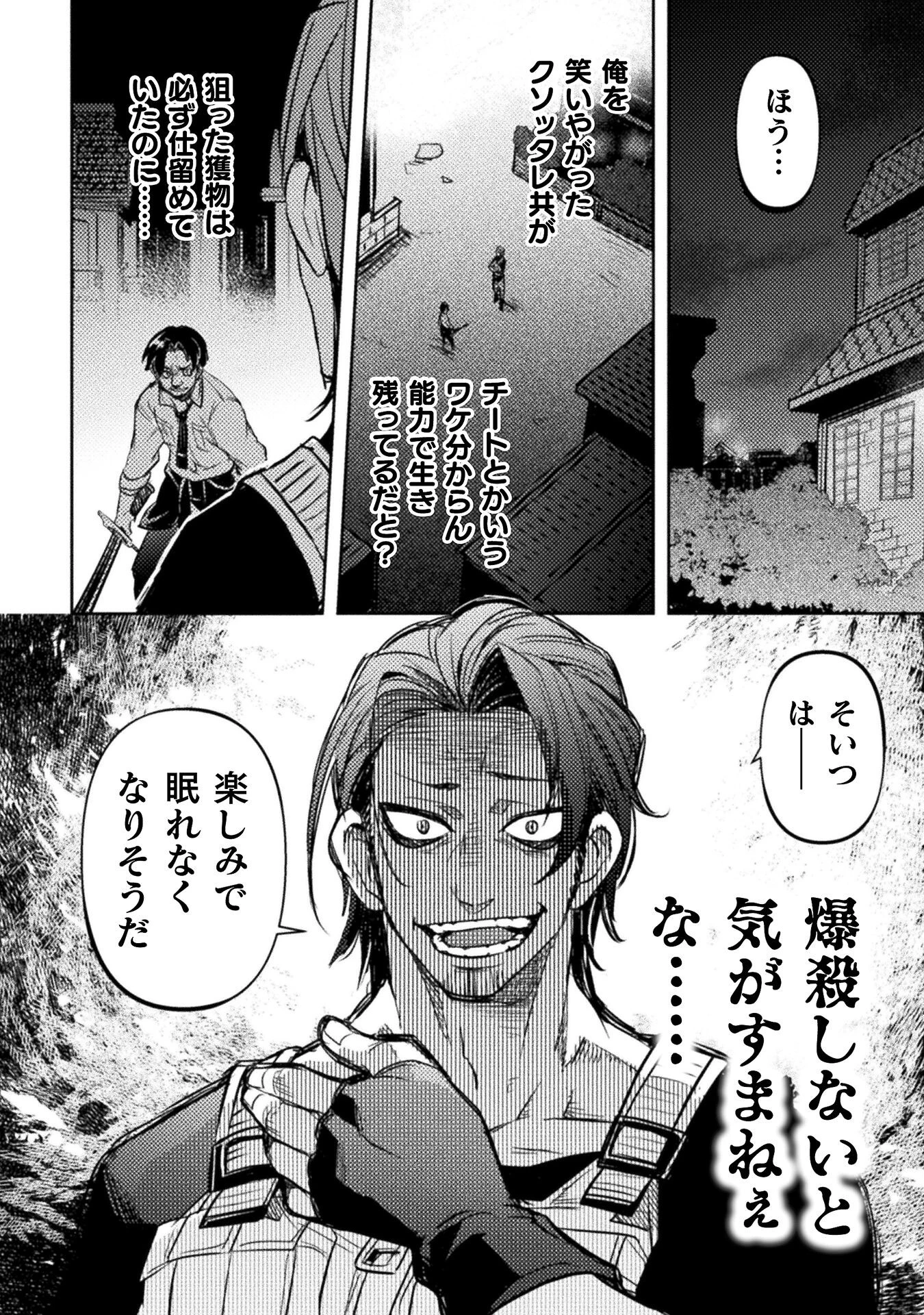 爆弾魔な傭兵、同時召喚された最強チート共を片っ端から消し飛ばす 第3話 - 8