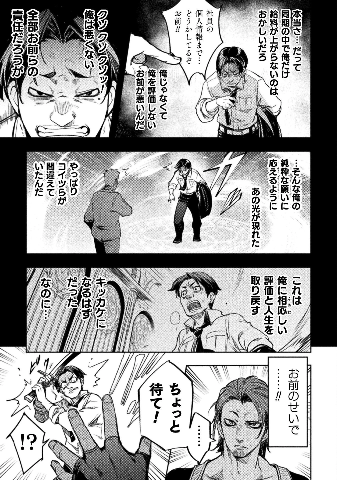 爆弾魔な傭兵、同時召喚された最強チート共を片っ端から消し飛ばす 第3話 - 13