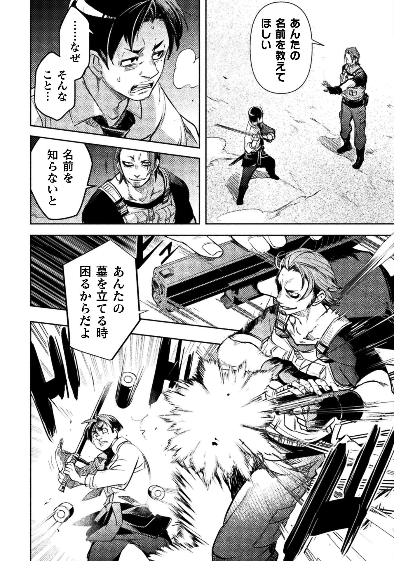 爆弾魔な傭兵、同時召喚された最強チート共を片っ端から消し飛ばす 第3話 - 14