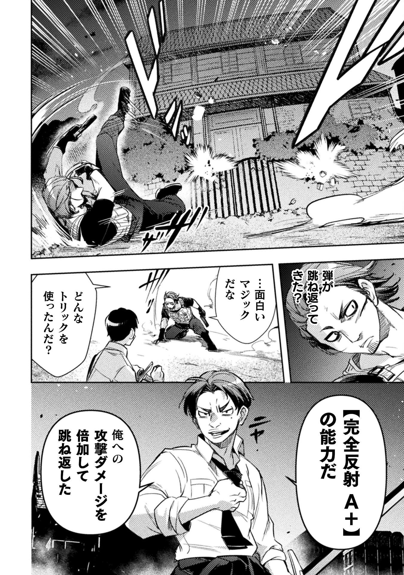 爆弾魔な傭兵、同時召喚された最強チート共を片っ端から消し飛ばす 第3話 - 16