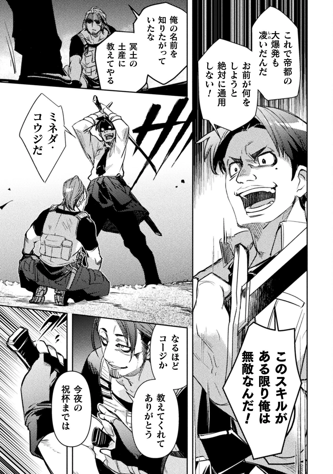 爆弾魔な傭兵、同時召喚された最強チート共を片っ端から消し飛ばす 第3話 - 17