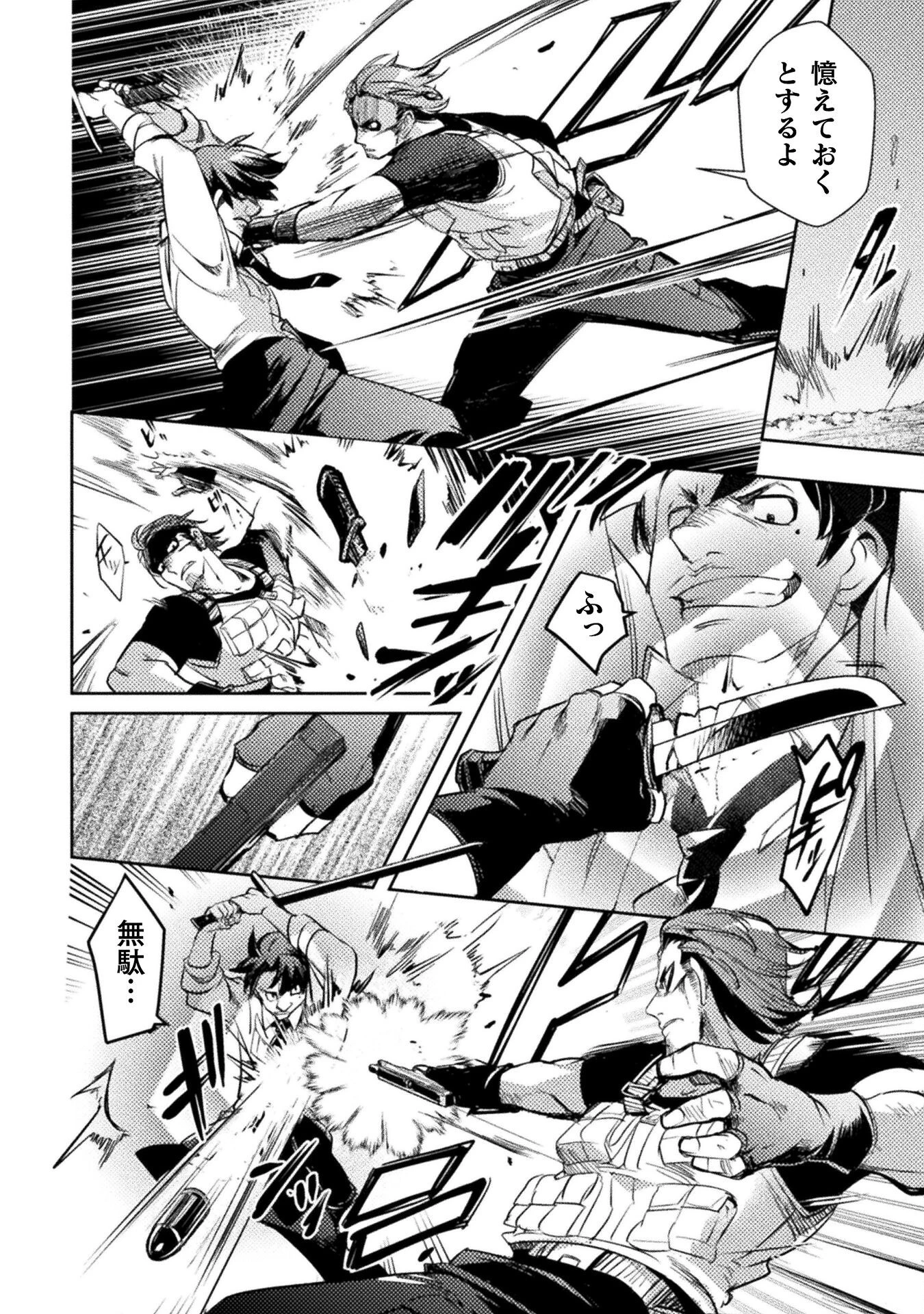 爆弾魔な傭兵、同時召喚された最強チート共を片っ端から消し飛ばす 第3話 - 18