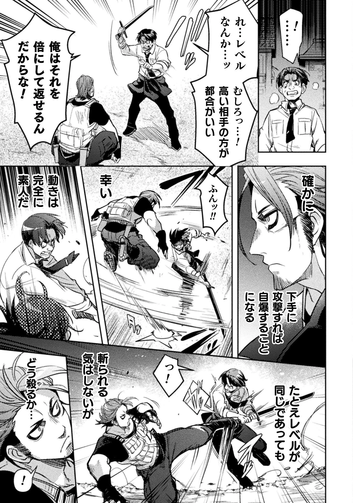 爆弾魔な傭兵、同時召喚された最強チート共を片っ端から消し飛ばす 第3話 - 21