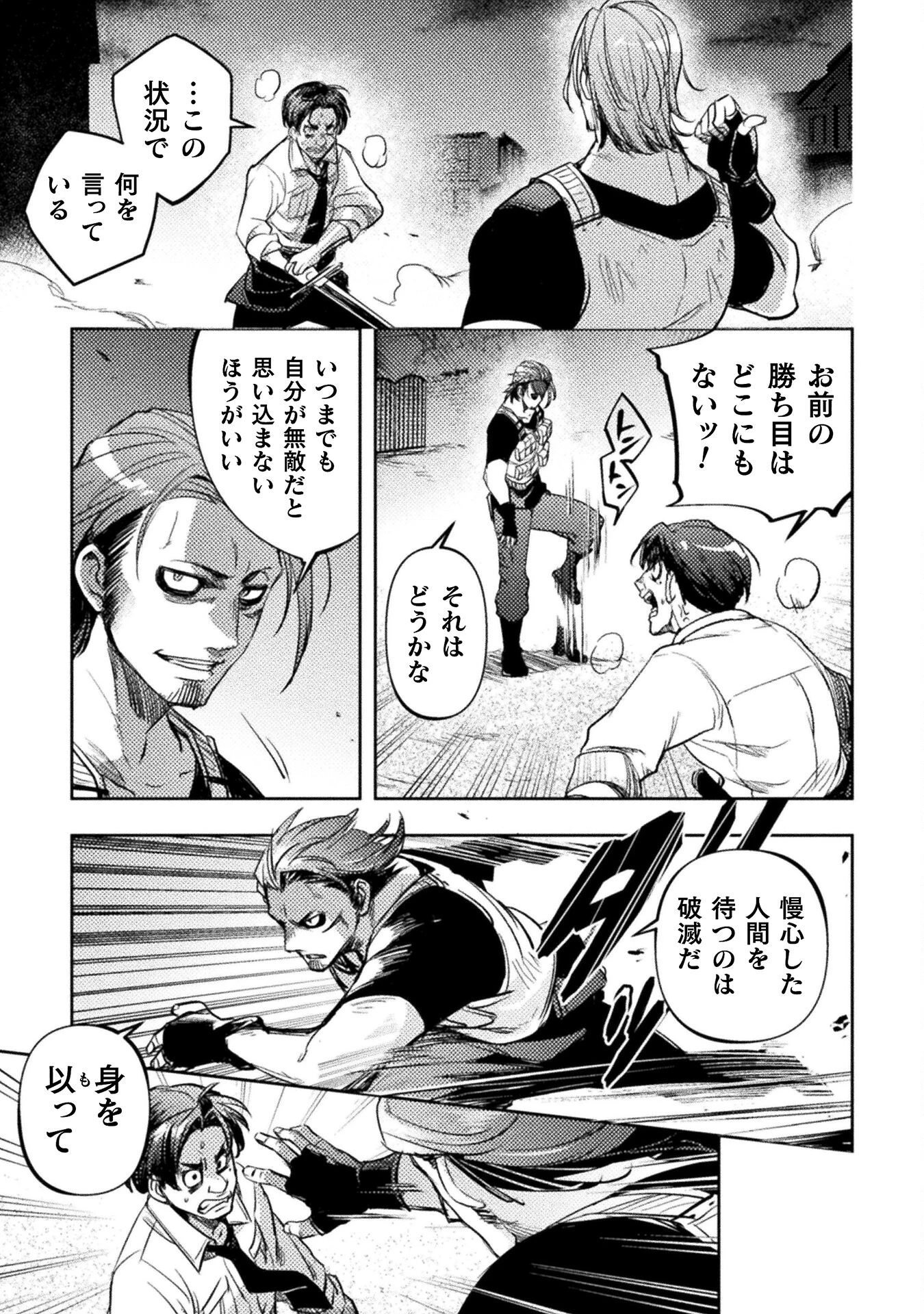 爆弾魔な傭兵、同時召喚された最強チート共を片っ端から消し飛ばす 第3話 - 23