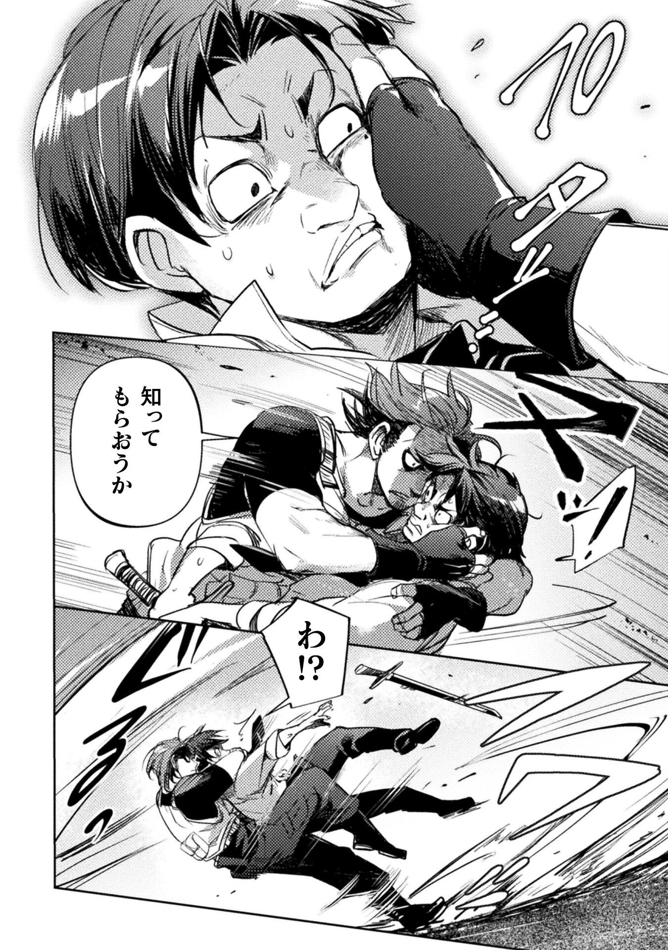 爆弾魔な傭兵、同時召喚された最強チート共を片っ端から消し飛ばす 第3話 - 24