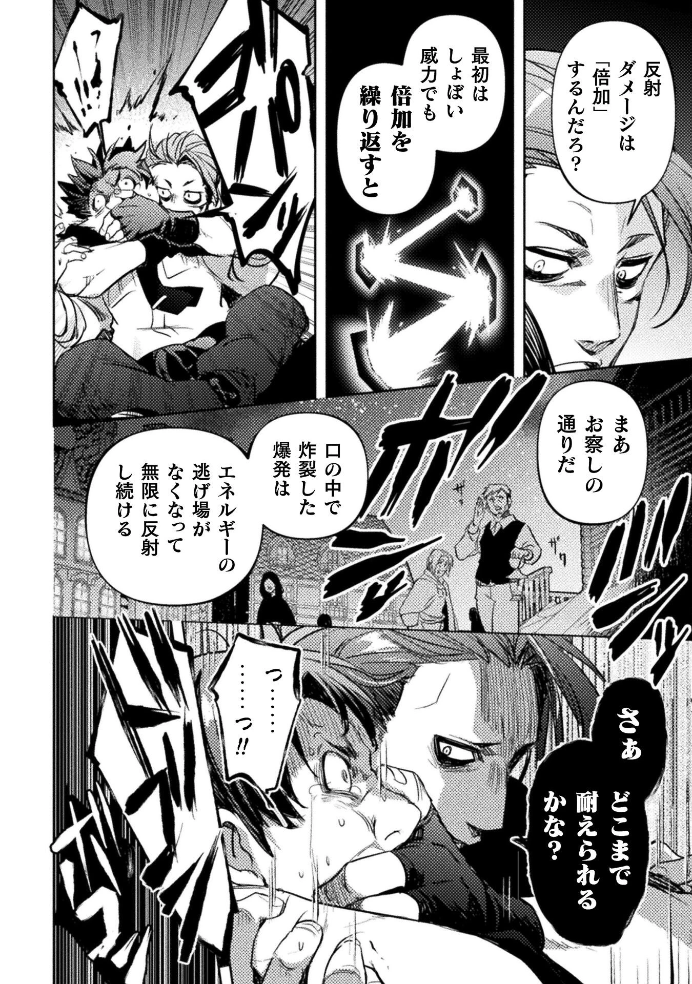 爆弾魔な傭兵、同時召喚された最強チート共を片っ端から消し飛ばす 第3話 - 28