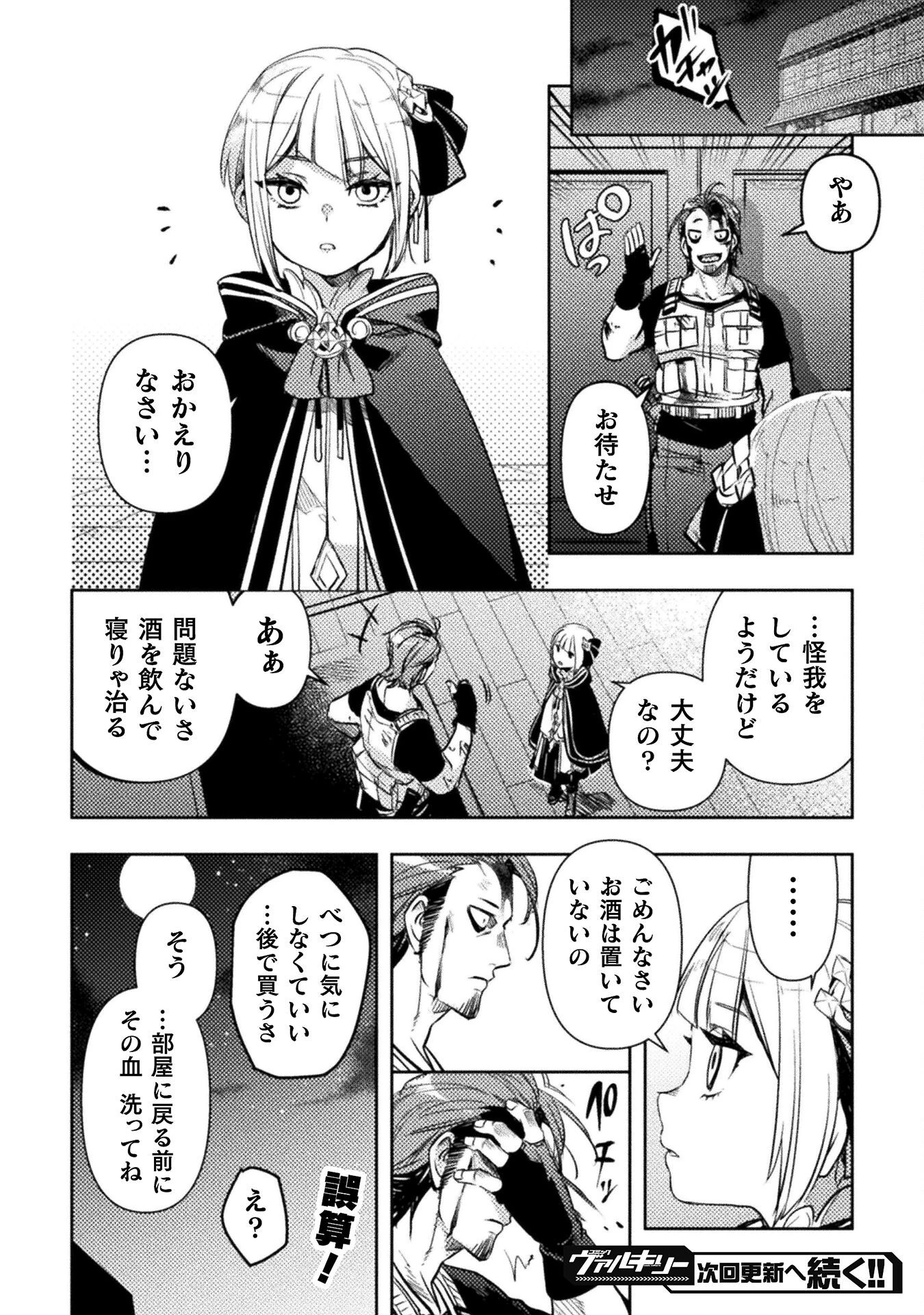 爆弾魔な傭兵、同時召喚された最強チート共を片っ端から消し飛ばす 第3話 - 34