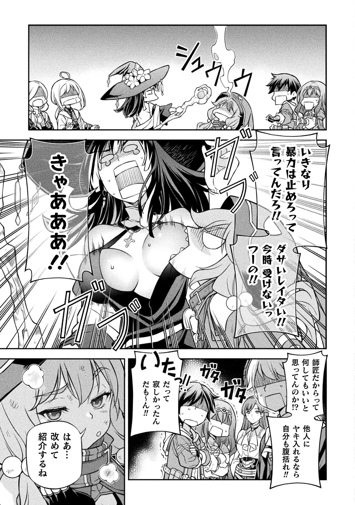 ドローイング 最強漫画家はお絵かきスキルで異世界無双する！ 第127話 - 3