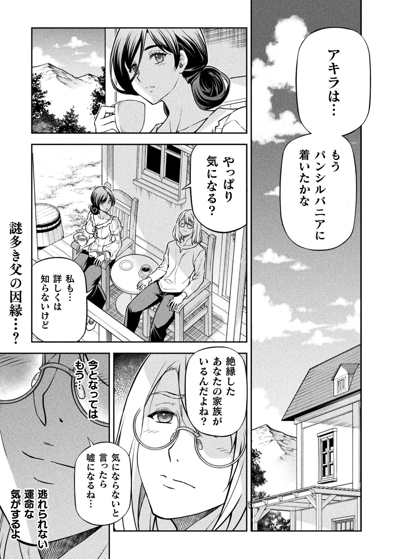 ドローイング 最強漫画家はお絵かきスキルで異世界無双する！ 第126話 - 1