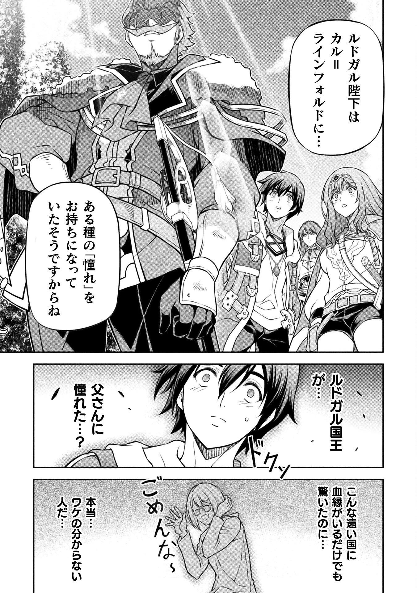 ドローイング 最強漫画家はお絵かきスキルで異世界無双する！ 第126話 - 5