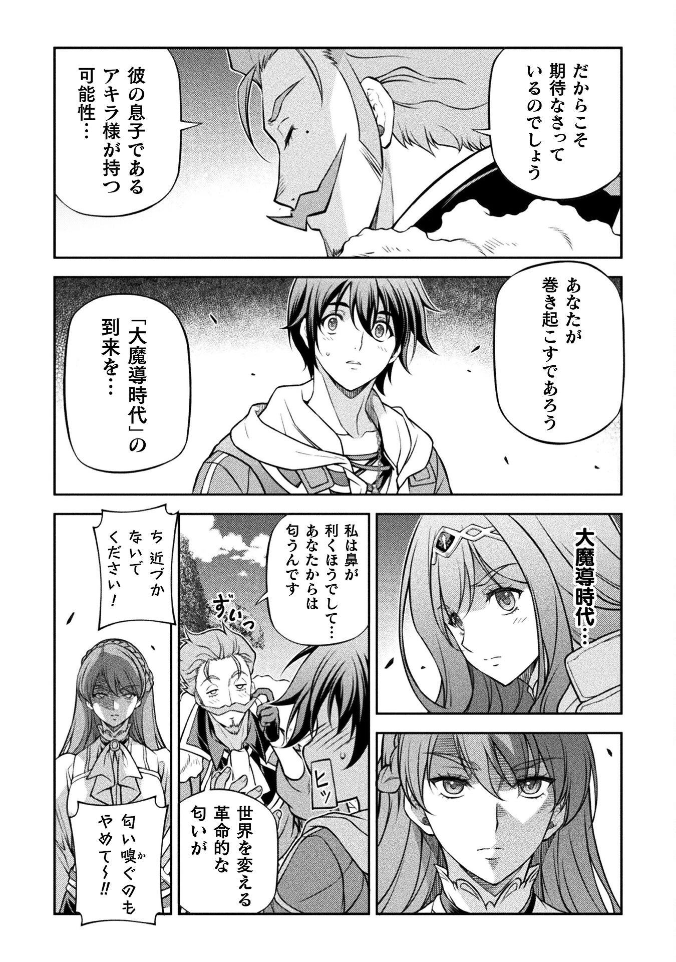 ドローイング 最強漫画家はお絵かきスキルで異世界無双する！ 第126話 - 6