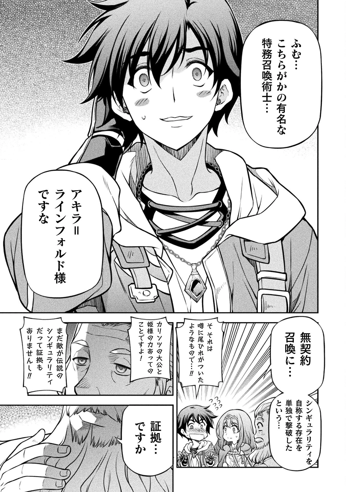 ドローイング 最強漫画家はお絵かきスキルで異世界無双する！ 第126話 - 11