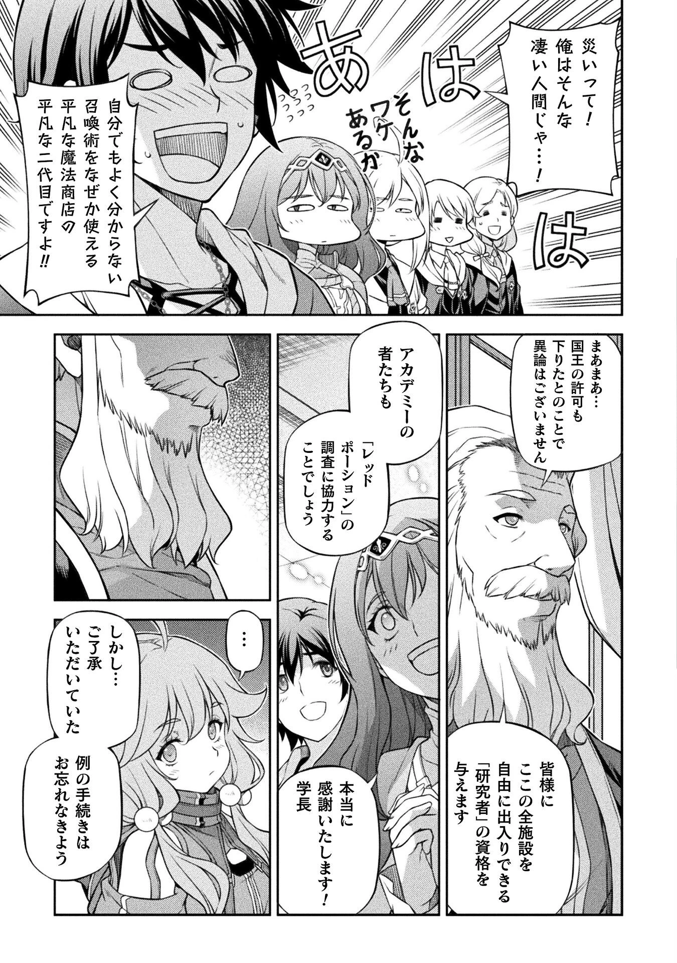 ドローイング 最強漫画家はお絵かきスキルで異世界無双する！ 第126話 - 13