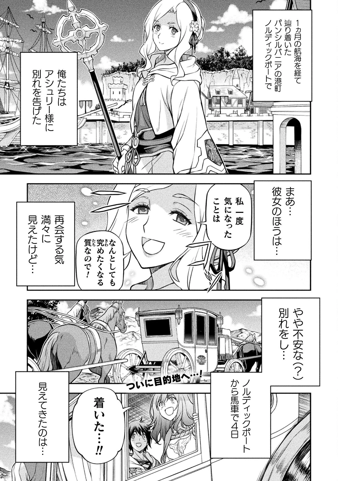 ドローイング 最強漫画家はお絵かきスキルで異世界無双する！ 第125話 - 1