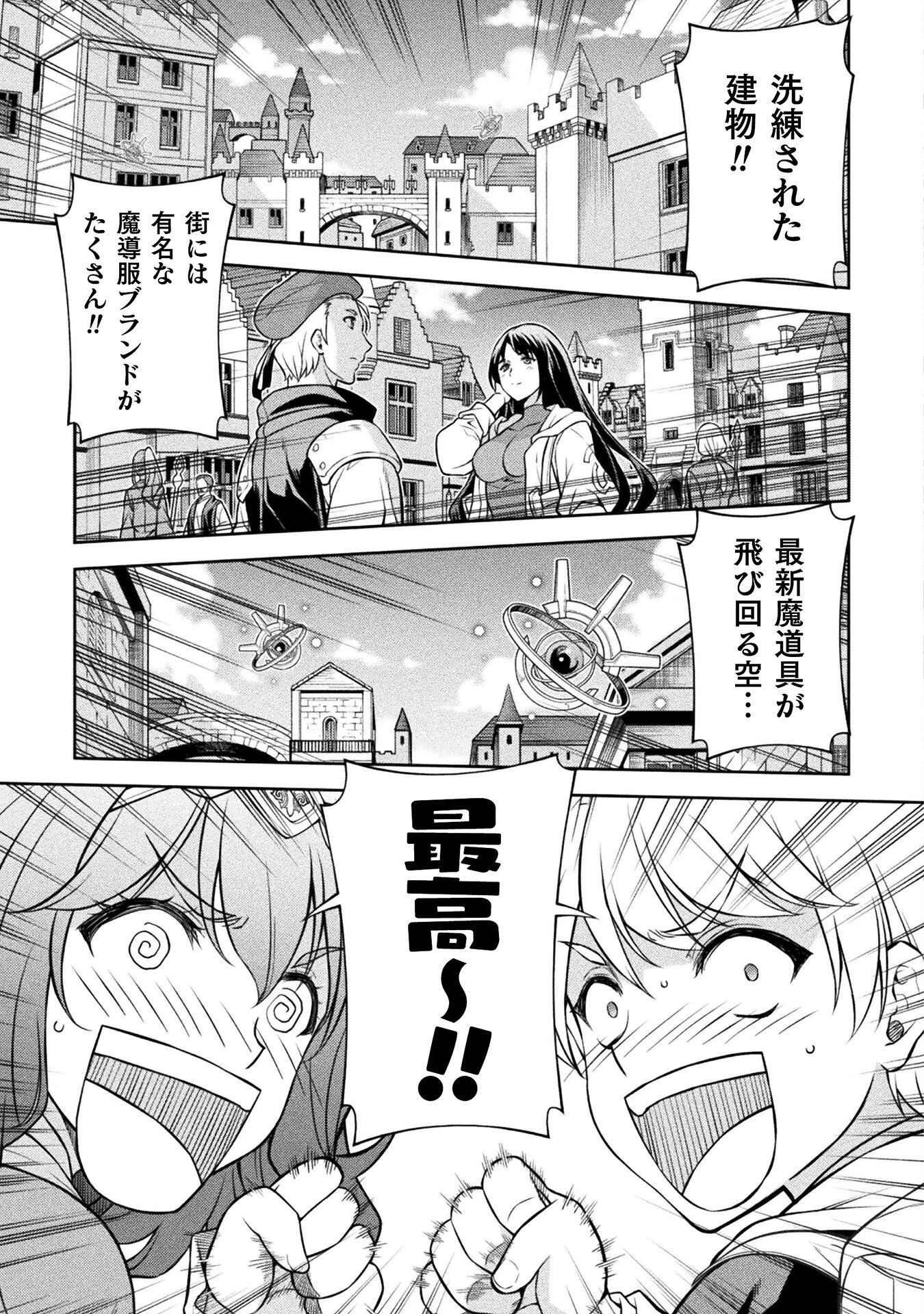 ドローイング 最強漫画家はお絵かきスキルで異世界無双する！ 第125話 - 5