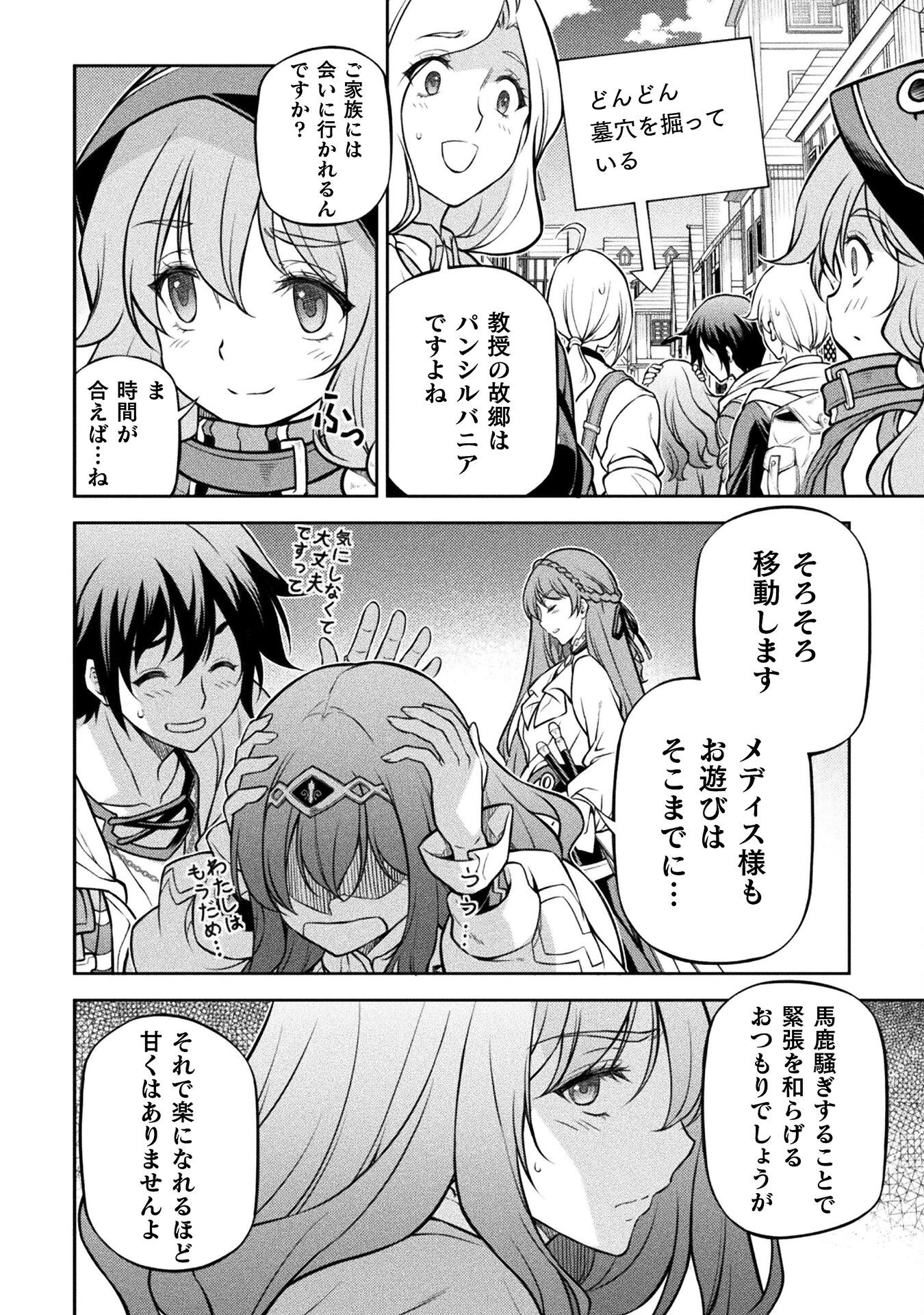 ドローイング 最強漫画家はお絵かきスキルで異世界無双する！ 第125話 - 8