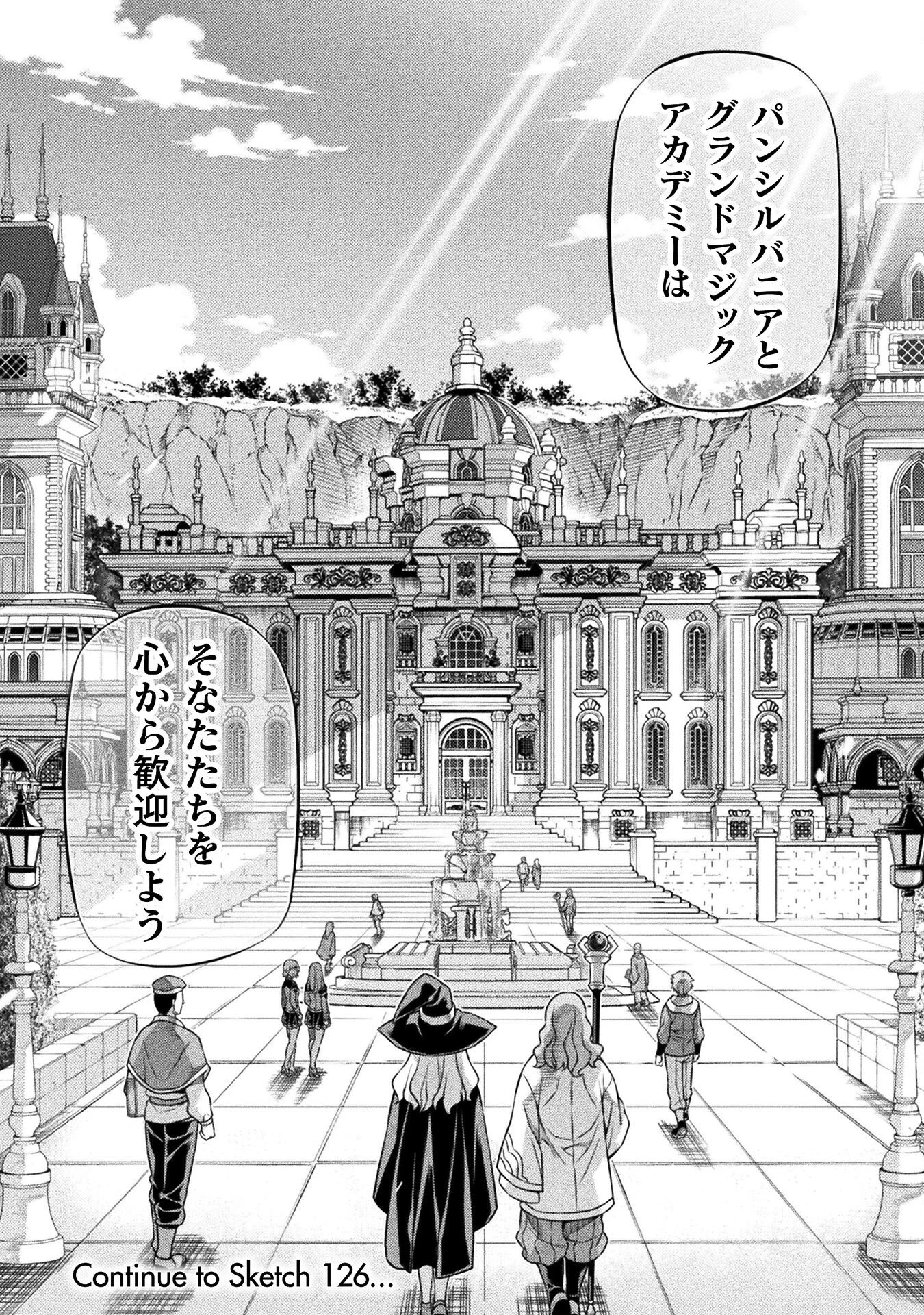 ドローイング 最強漫画家はお絵かきスキルで異世界無双する！ 第125話 - 16