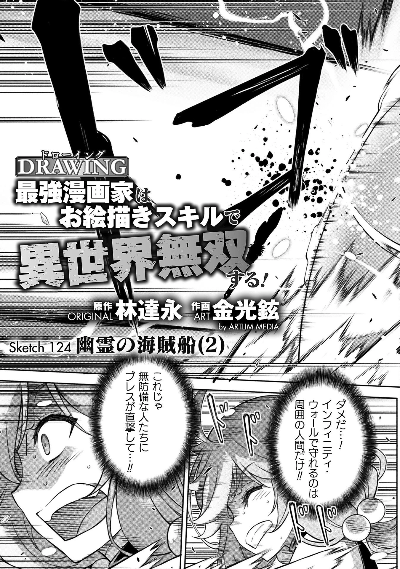 ドローイング 最強漫画家はお絵かきスキルで異世界無双する！ 第124話 - 3