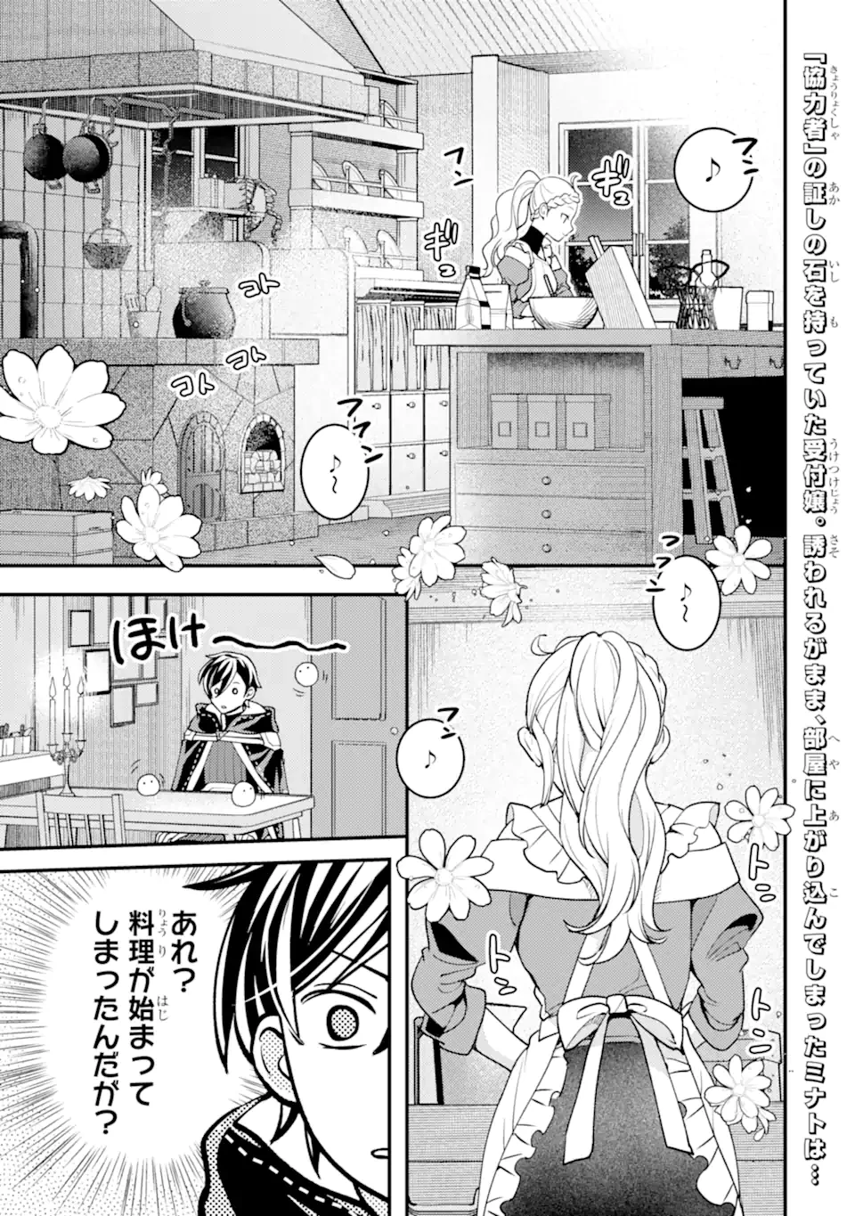 異世界転生で賢者になって冒険者生活 ~【魔法改良】で異世界最強~ 第31.4話 - 1