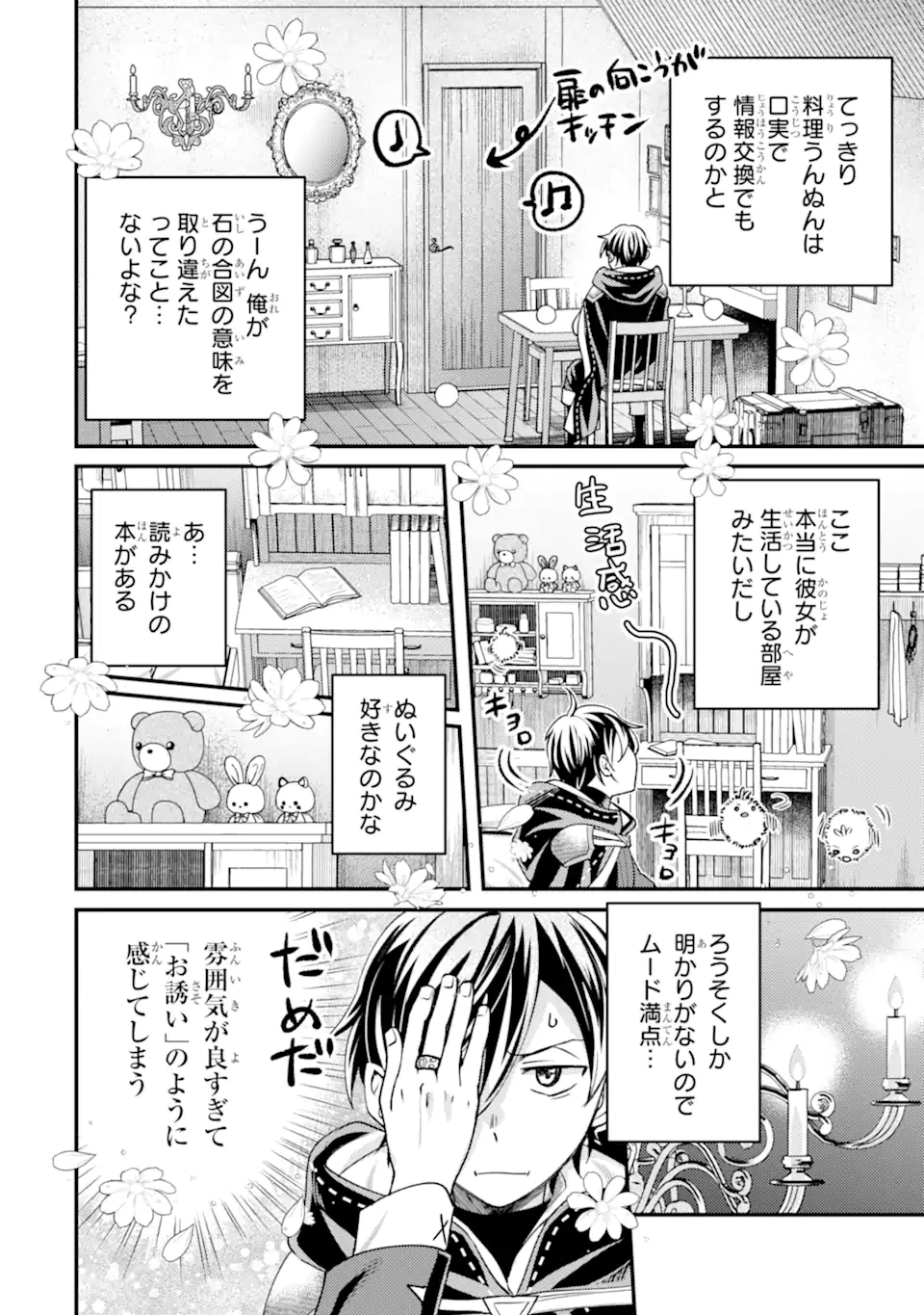 異世界転生で賢者になって冒険者生活 ~【魔法改良】で異世界最強~ 第31.4話 - 2