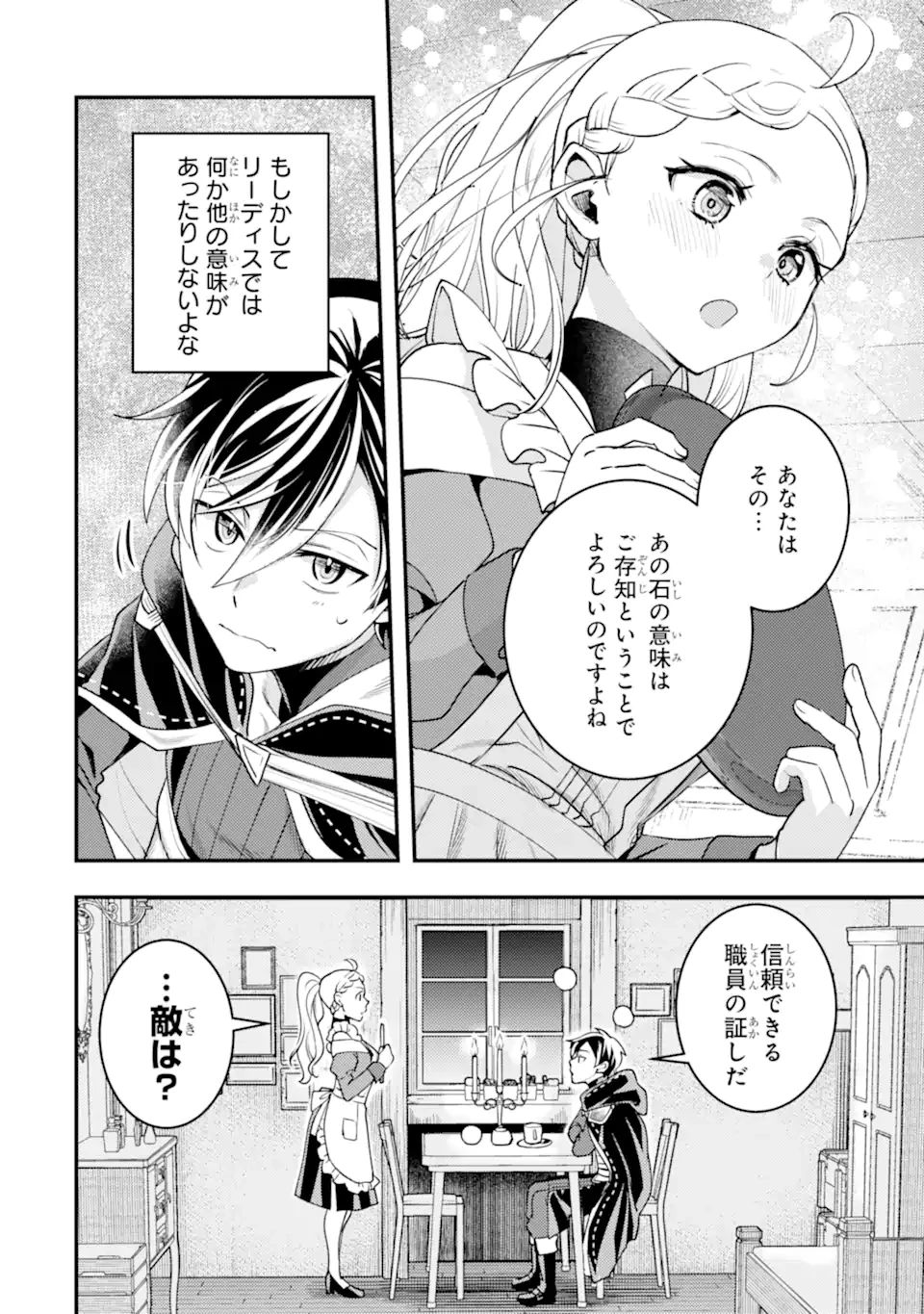 異世界転生で賢者になって冒険者生活 ~【魔法改良】で異世界最強~ 第31.4話 - 4