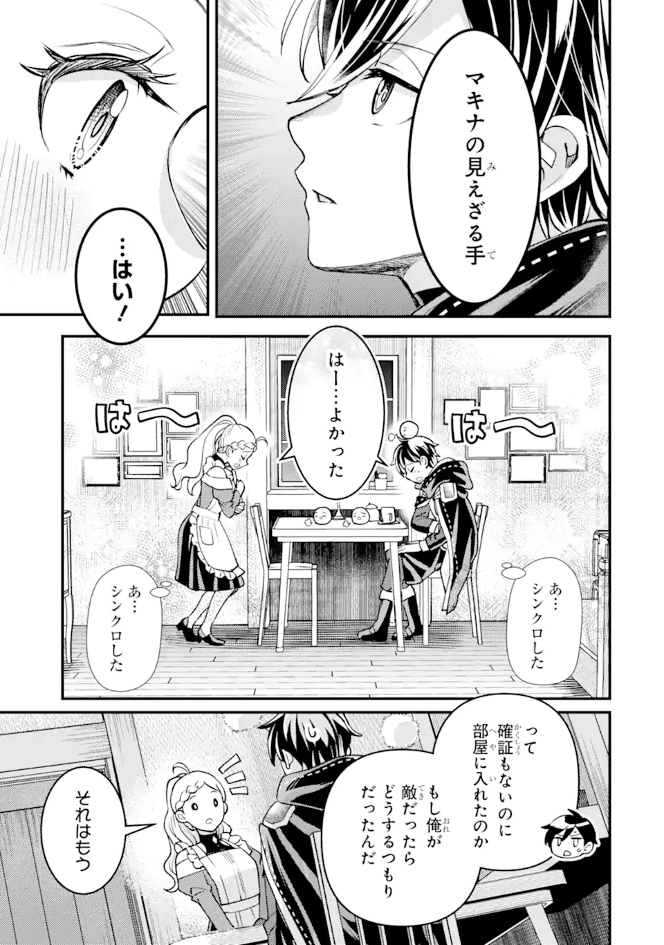 異世界転生で賢者になって冒険者生活 ~【魔法改良】で異世界最強~ 第31.4話 - 5