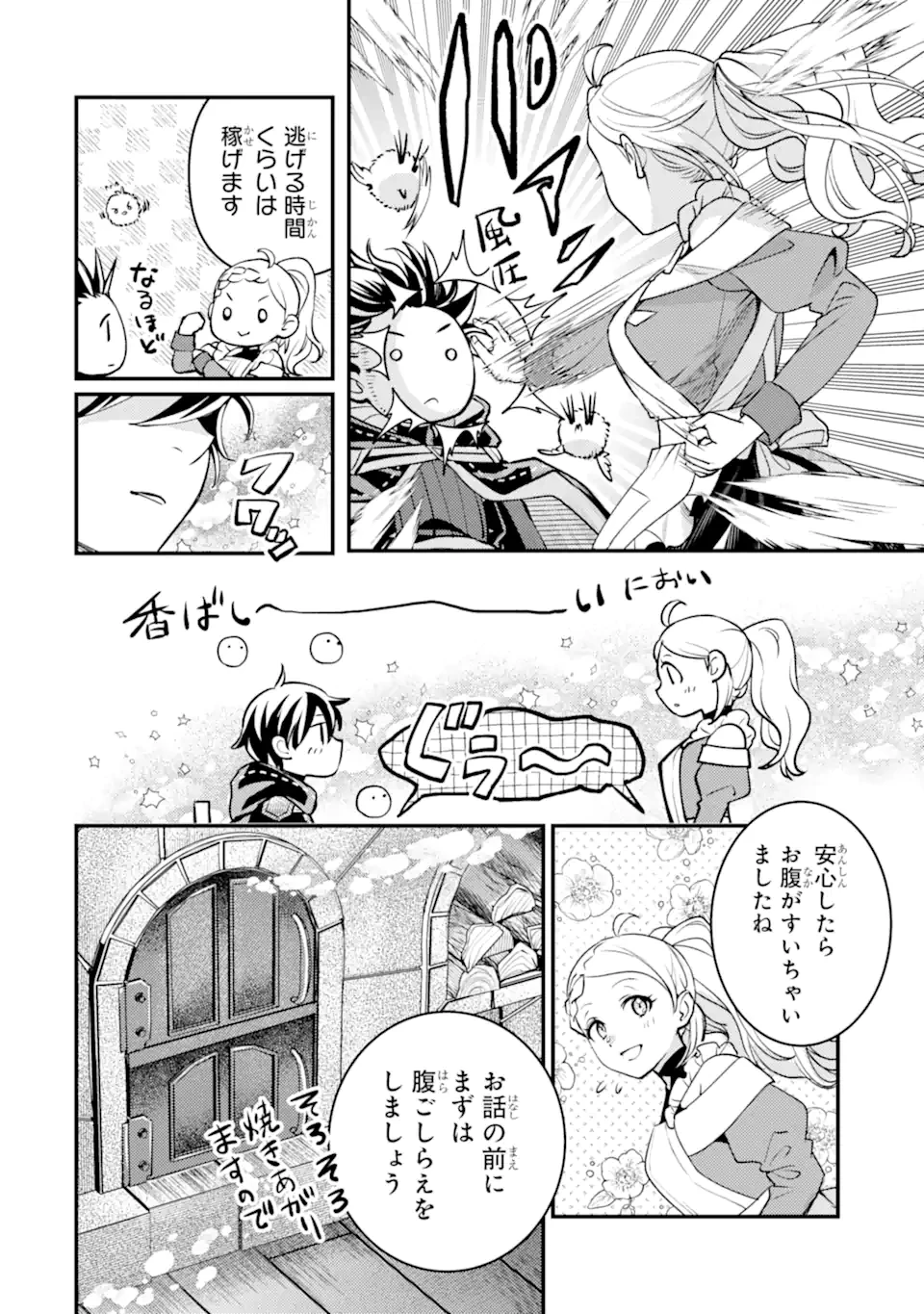 異世界転生で賢者になって冒険者生活 ~【魔法改良】で異世界最強~ 第31.4話 - 6