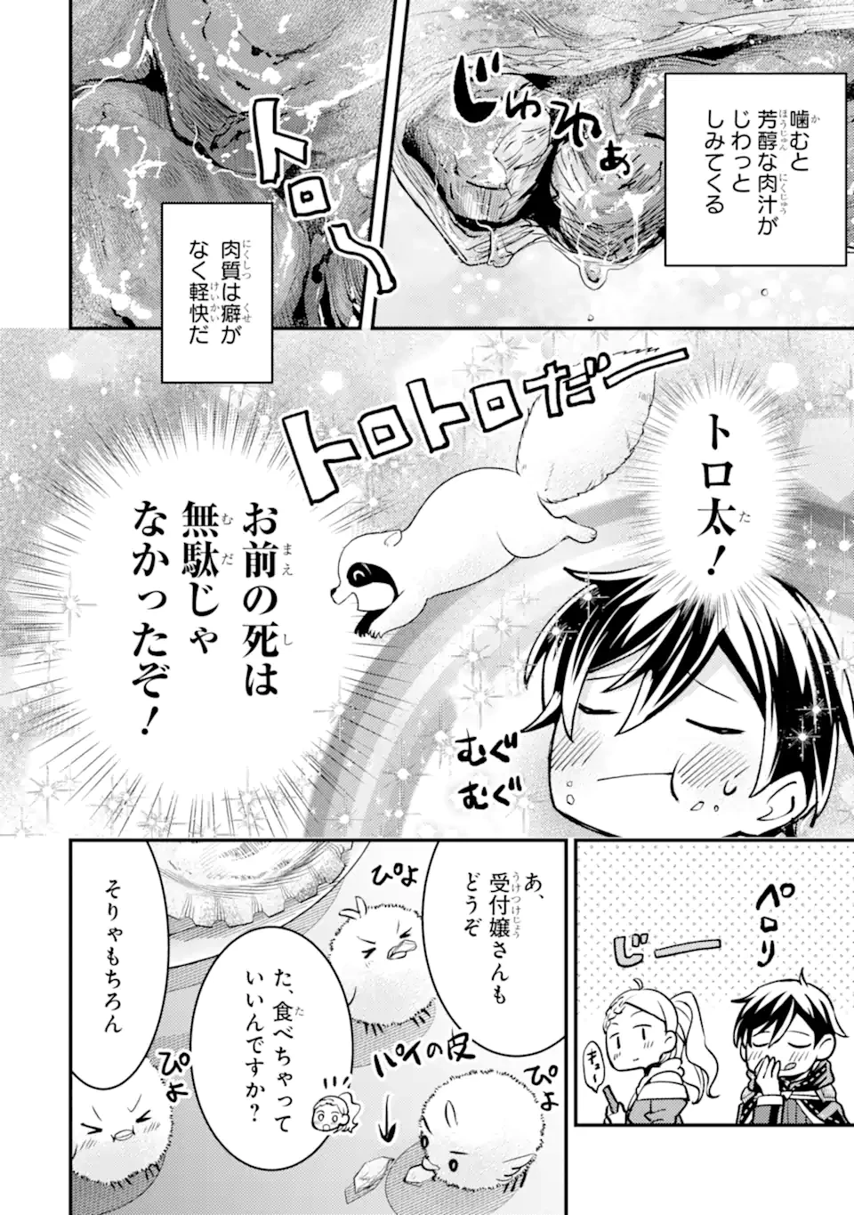 異世界転生で賢者になって冒険者生活 ~【魔法改良】で異世界最強~ 第31.4話 - 8