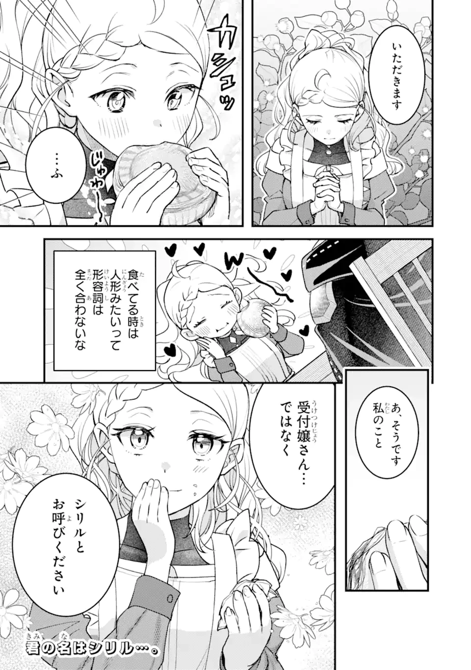 異世界転生で賢者になって冒険者生活 ~【魔法改良】で異世界最強~ 第31.4話 - 9