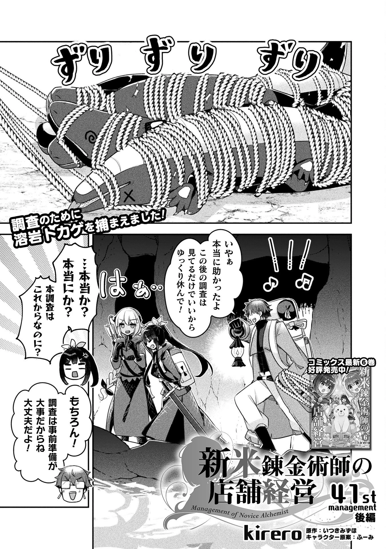 新米錬金術師の店舗経営 第41.2話 - 1