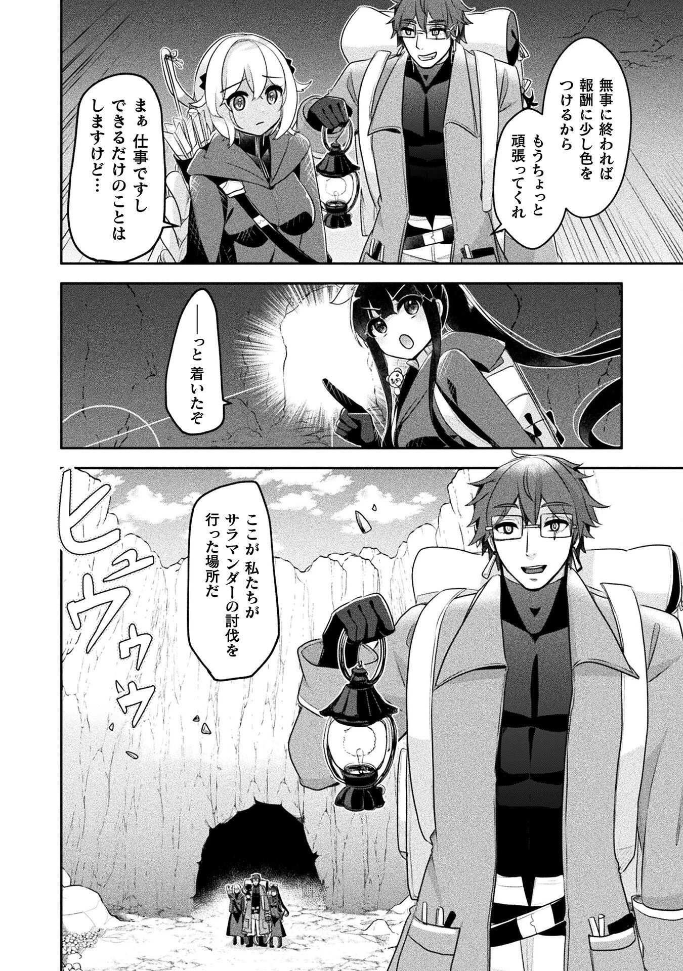 新米錬金術師の店舗経営 第41.2話 - 2
