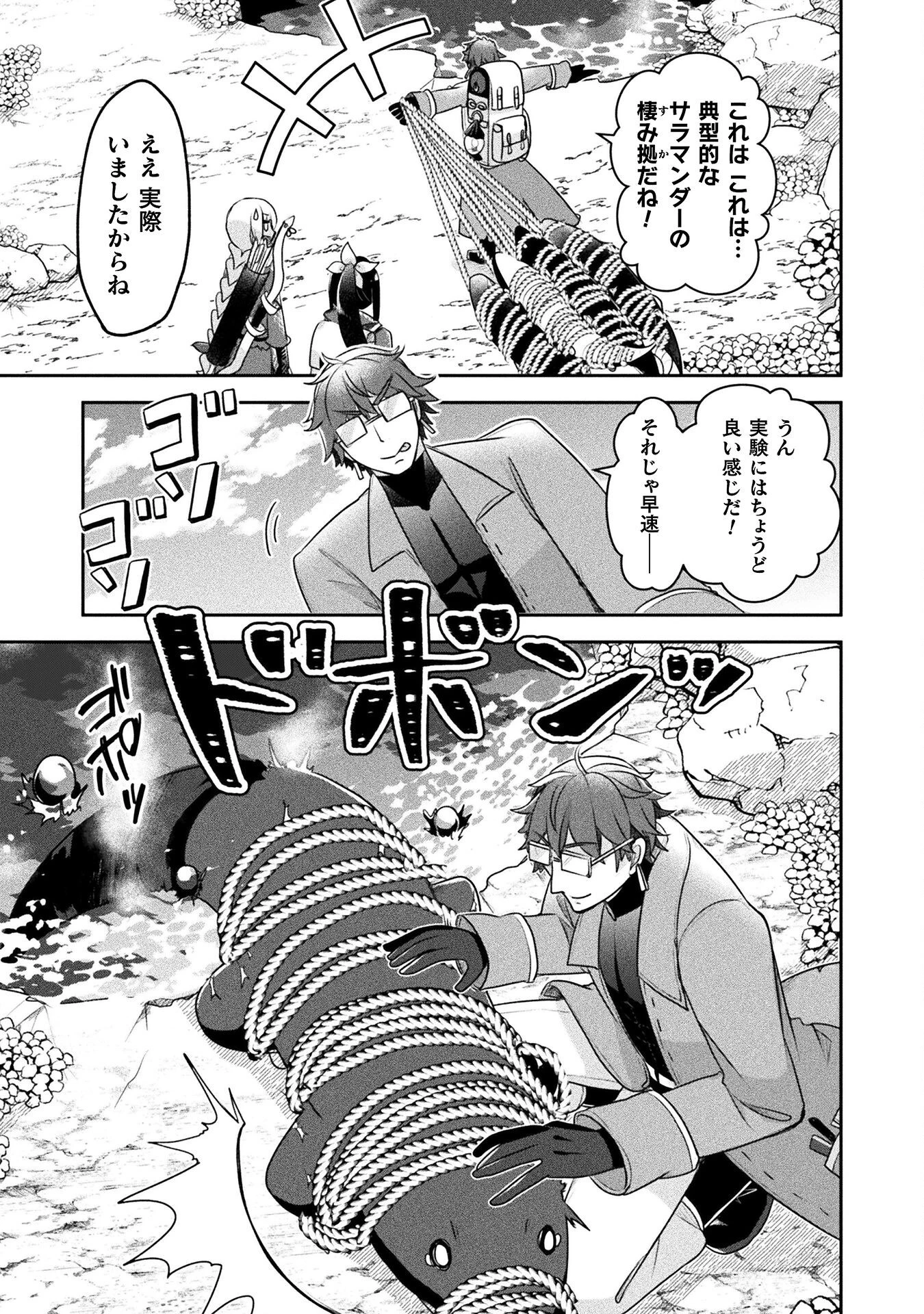 新米錬金術師の店舗経営 第41.2話 - 3