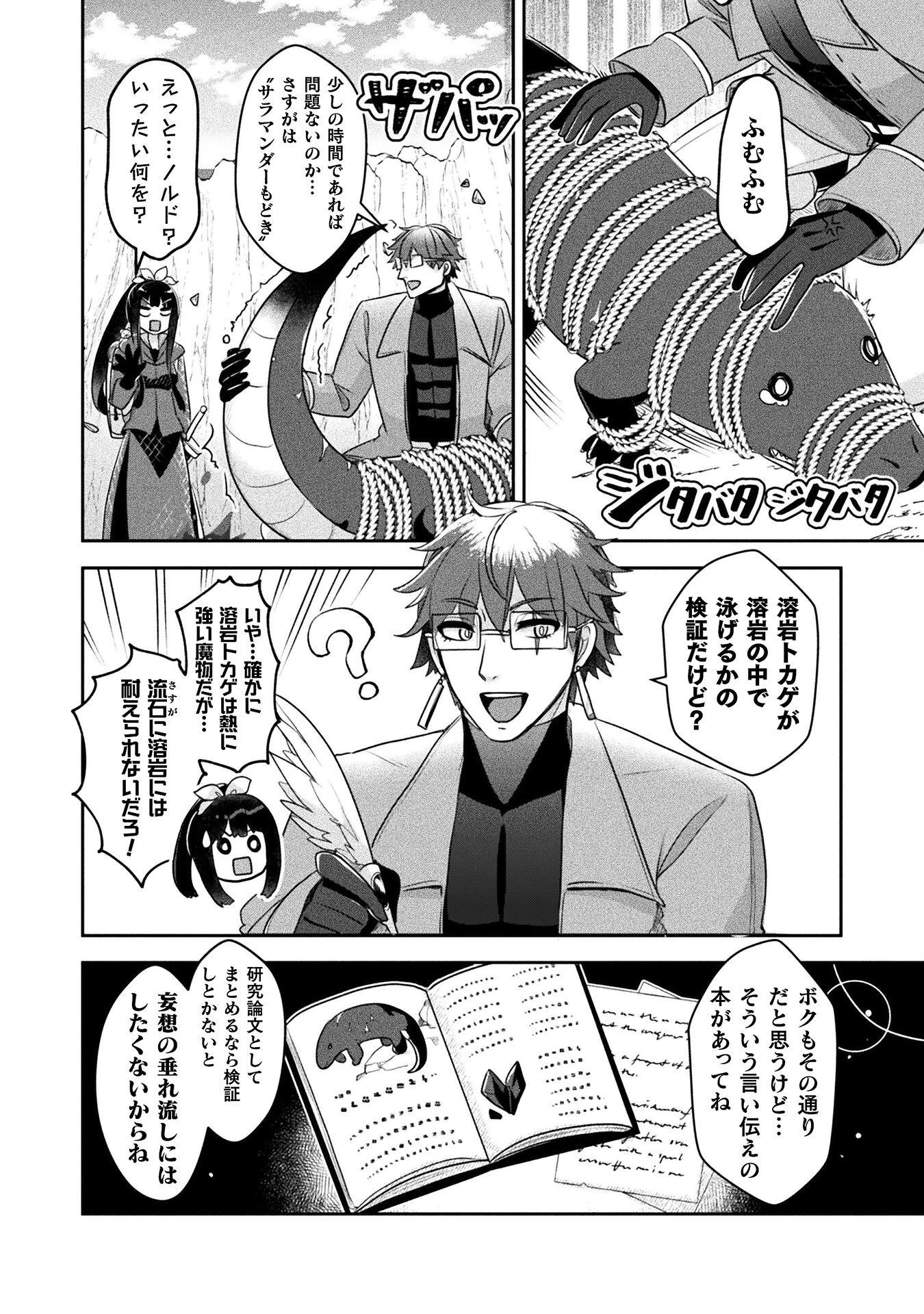 新米錬金術師の店舗経営 第41.2話 - 4