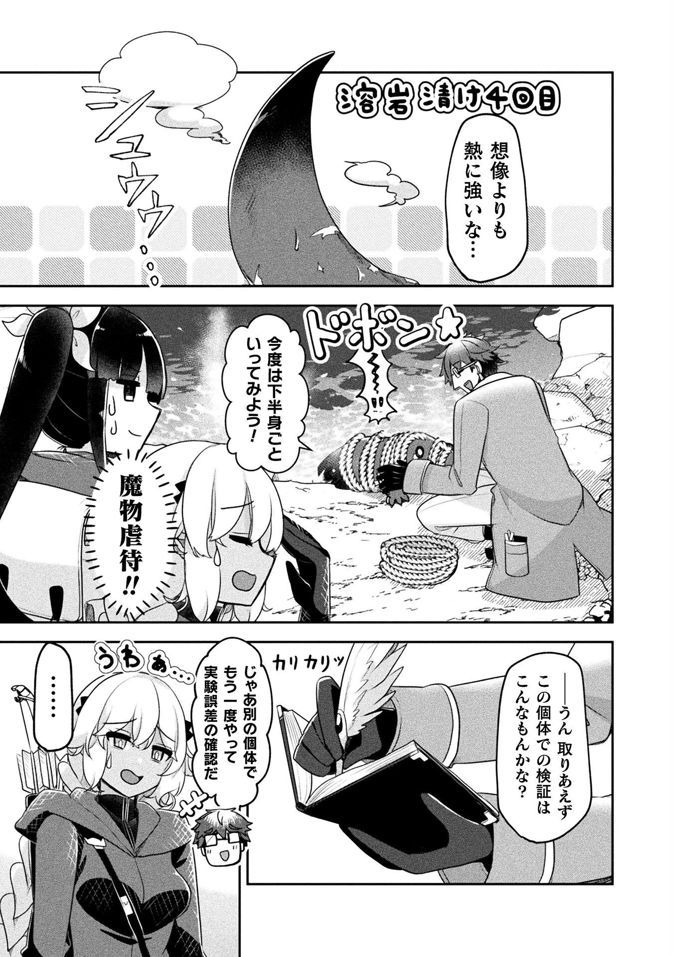 新米錬金術師の店舗経営 第41.2話 - 5