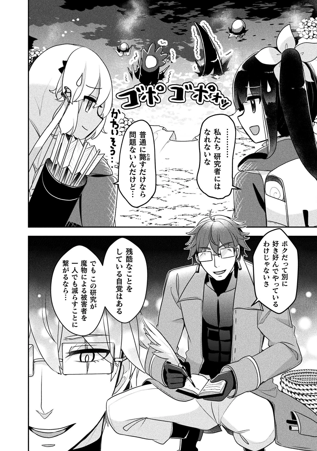 新米錬金術師の店舗経営 第41.2話 - 6