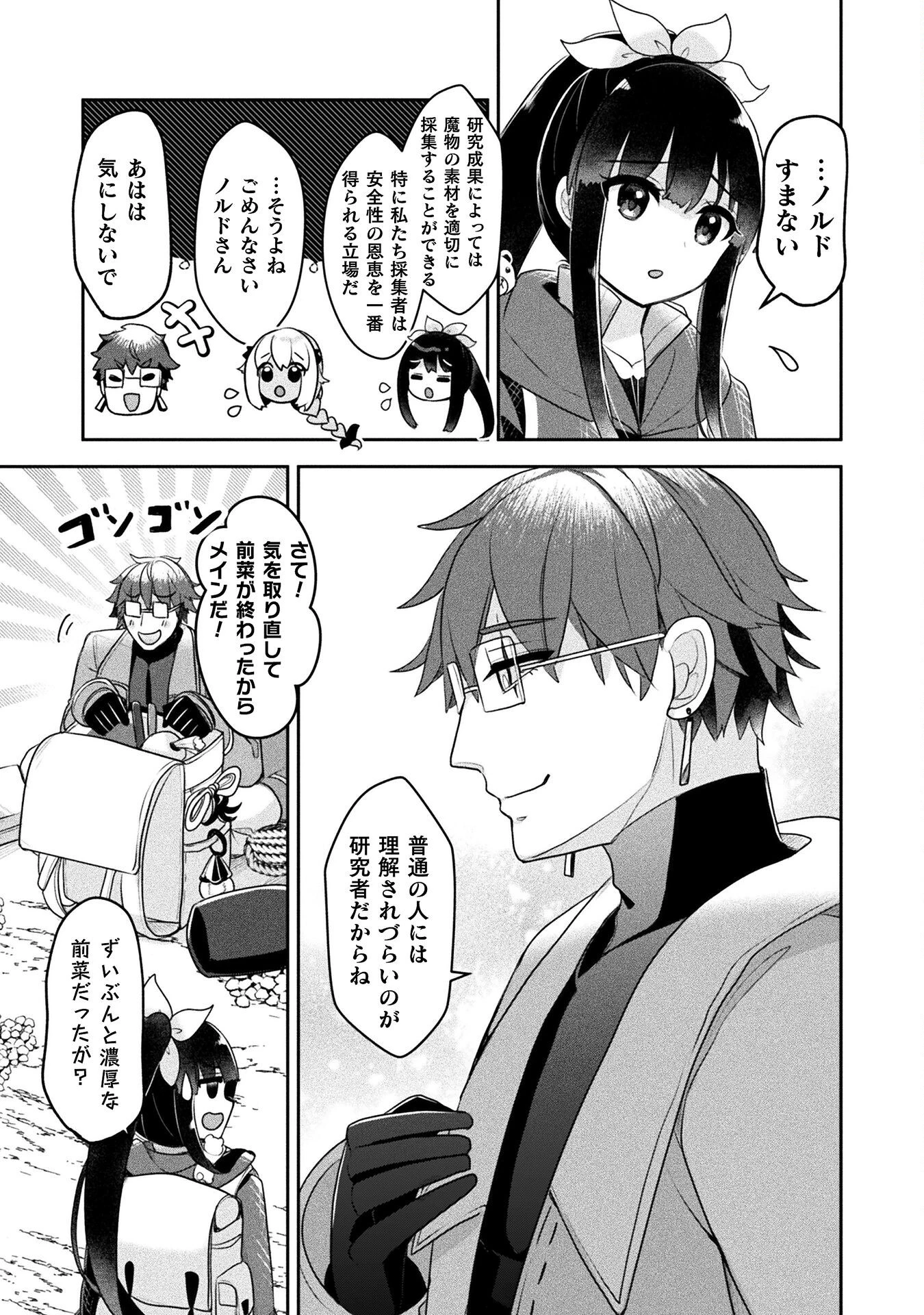 新米錬金術師の店舗経営 第41.2話 - 7